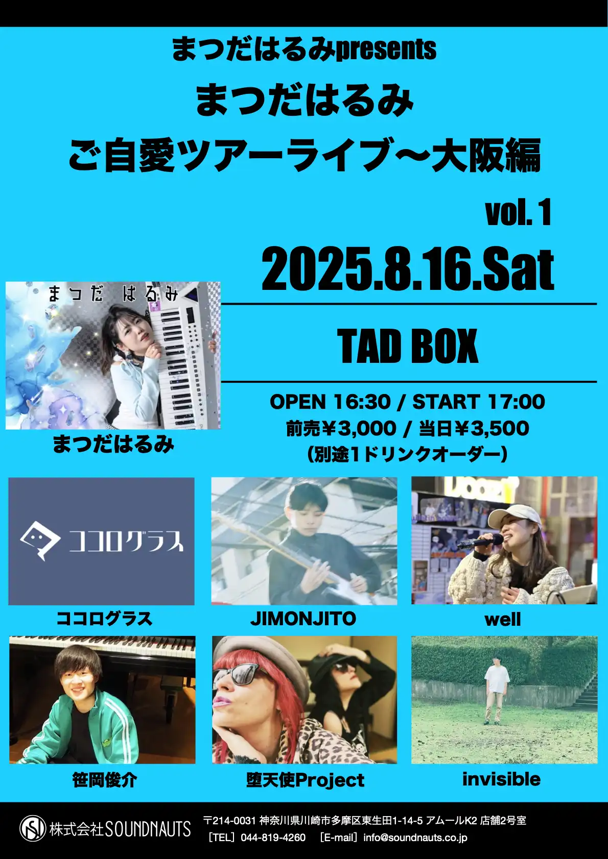 「まつだはるみ ご自愛ツアーライブ〜大阪編vol.1」が8月16日に開催｜料金やチケット、出演者などを紹介