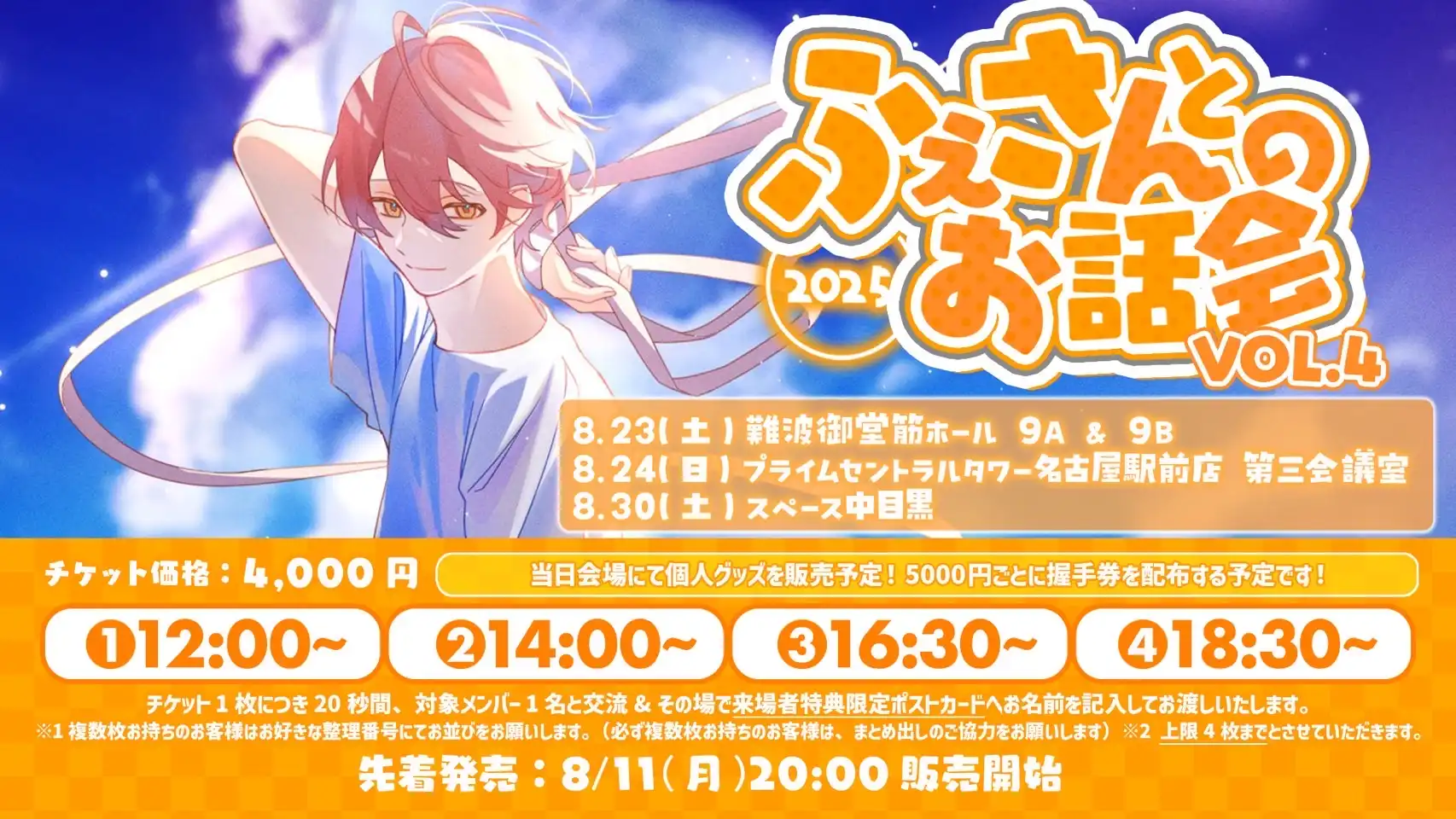 「ふぇにくろ ファンミーティング 8月 東京編」が8月30日に開催｜料金やチケット、出演者などを紹介
