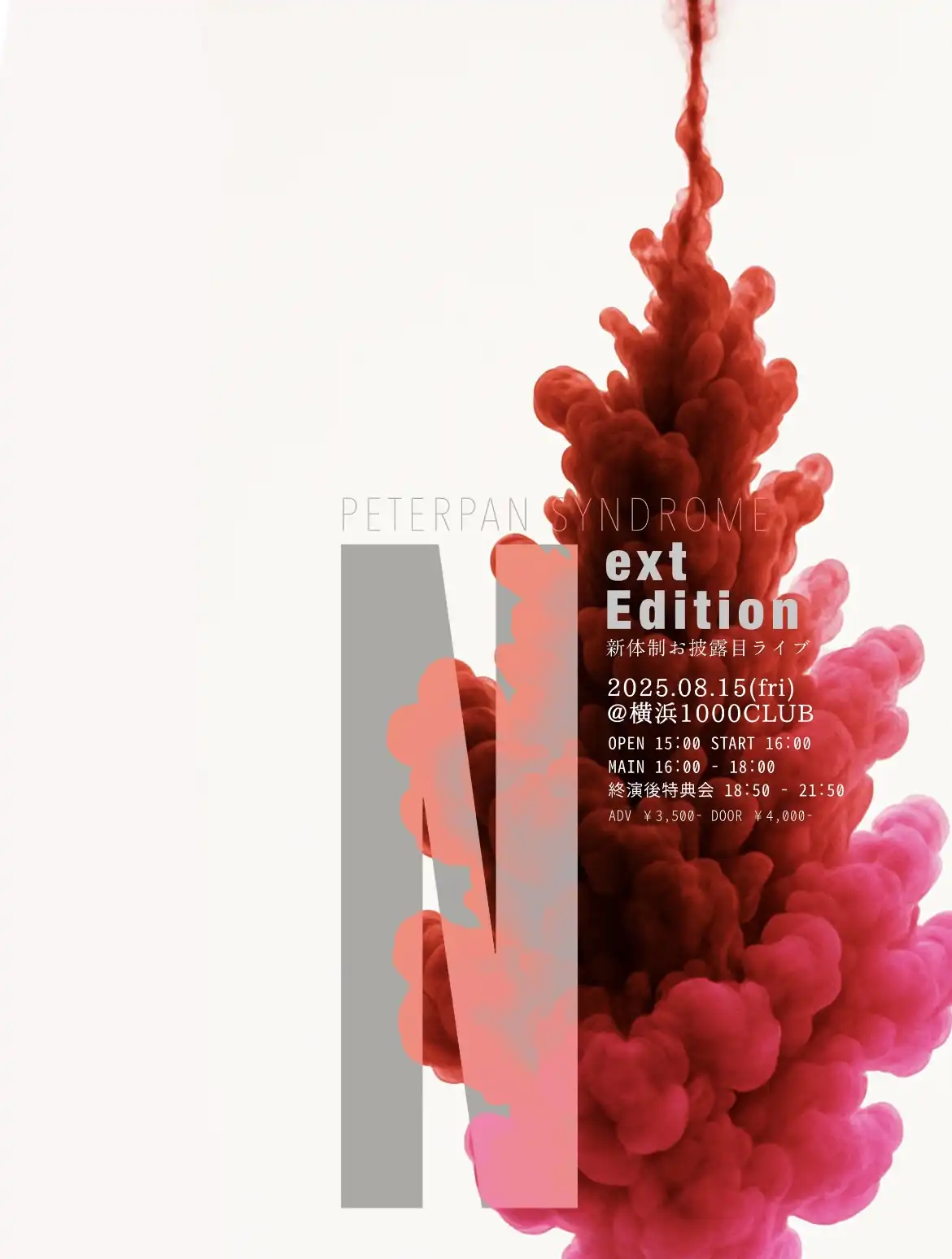 「ピーターパンシンドローム 新体制お披露目ライブ『Next Edition』」が8月15日に開催｜料金やチケット、出演者などを紹介