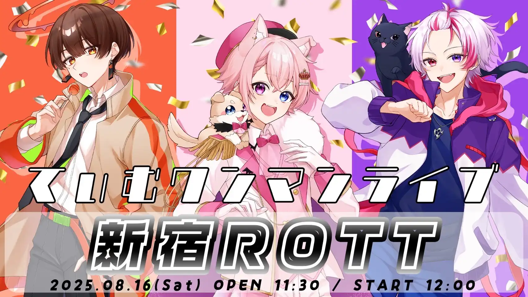 「てぃむワンマンライブ」が8月16日に開催｜料金やチケット、出演者などを紹介