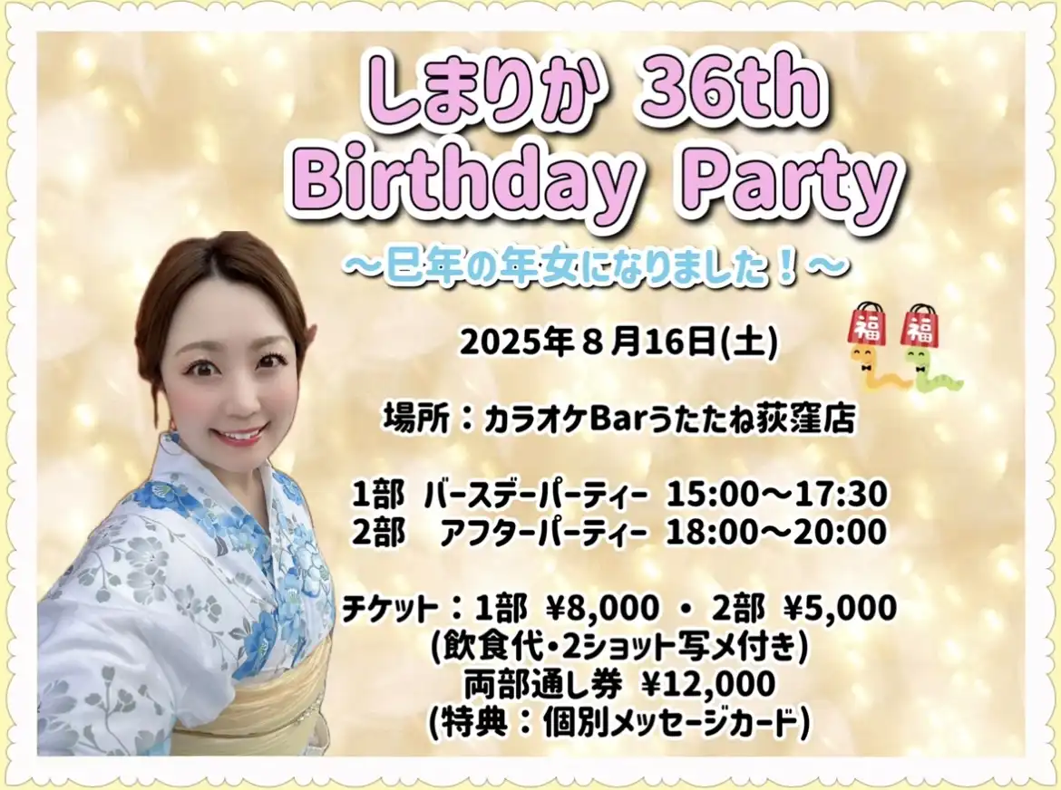 「しまりか 36th Birthday Party」が8月16日に開催｜料金やチケット、出演者などを紹介