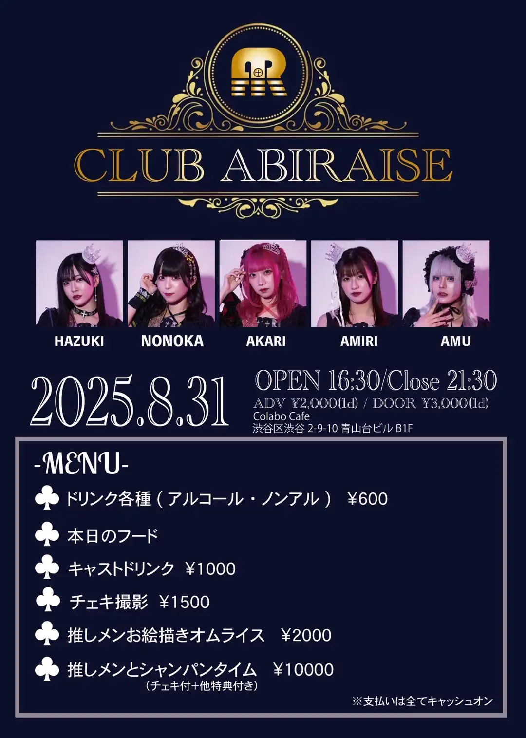 「クラブアビライズ #28」が8月31日に開催｜料金やチケット、出演者などを紹介