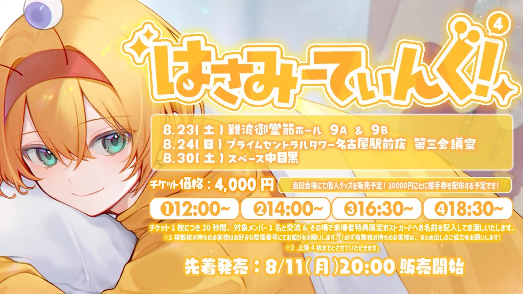「かにちゃんファンミーティング8月東京編」が8月30日に開催｜料金やチケット、出演者などを紹介