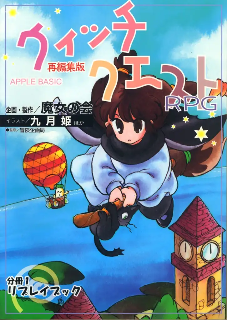 「ウィッチクエストRPG『ねこみみの行方。』」が8月16日に開催｜料金やチケット、出演者などを紹介