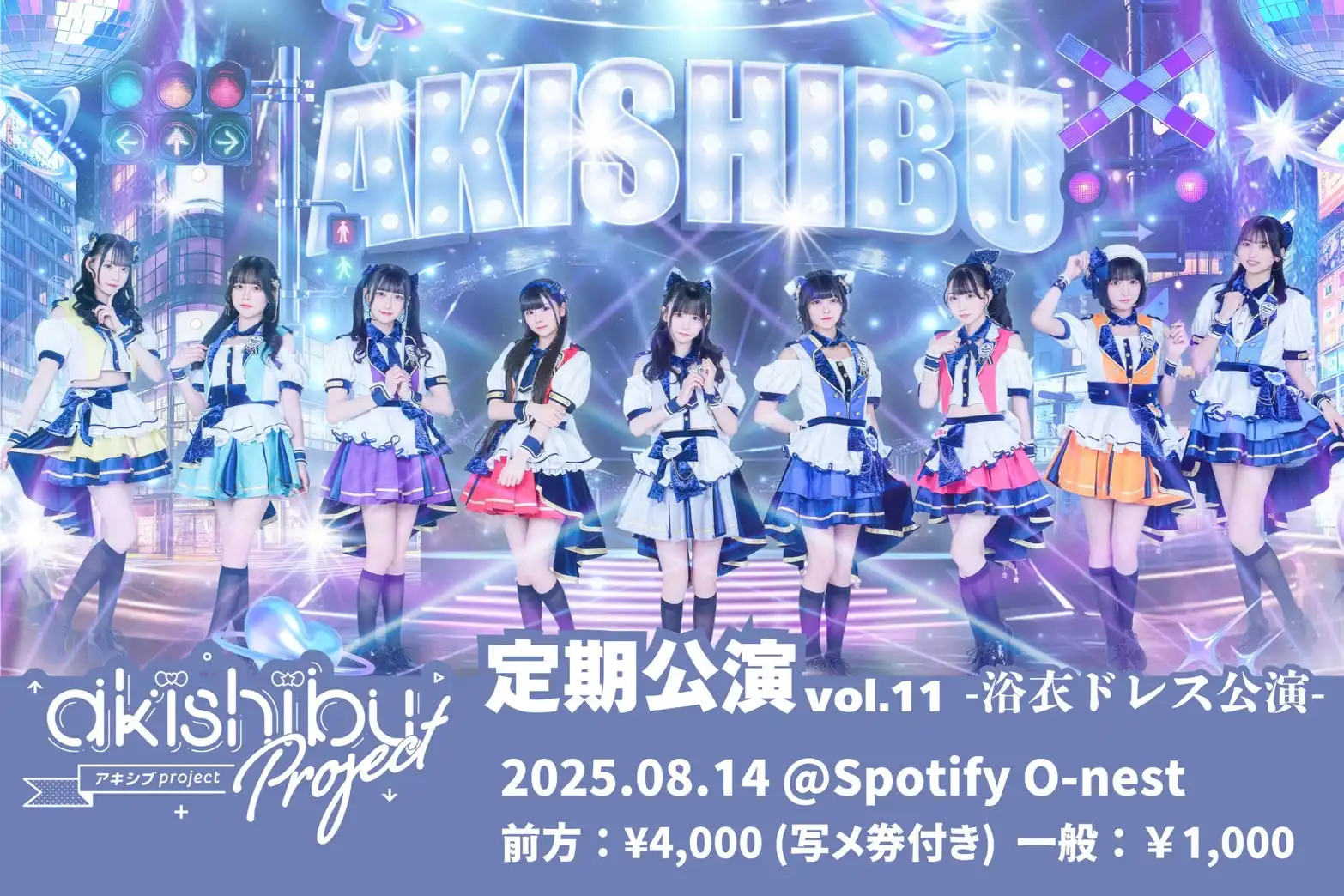 「アキシブproject 定期公演vol.11」が8月14日に開催｜料金やチケット、出演者などを紹介