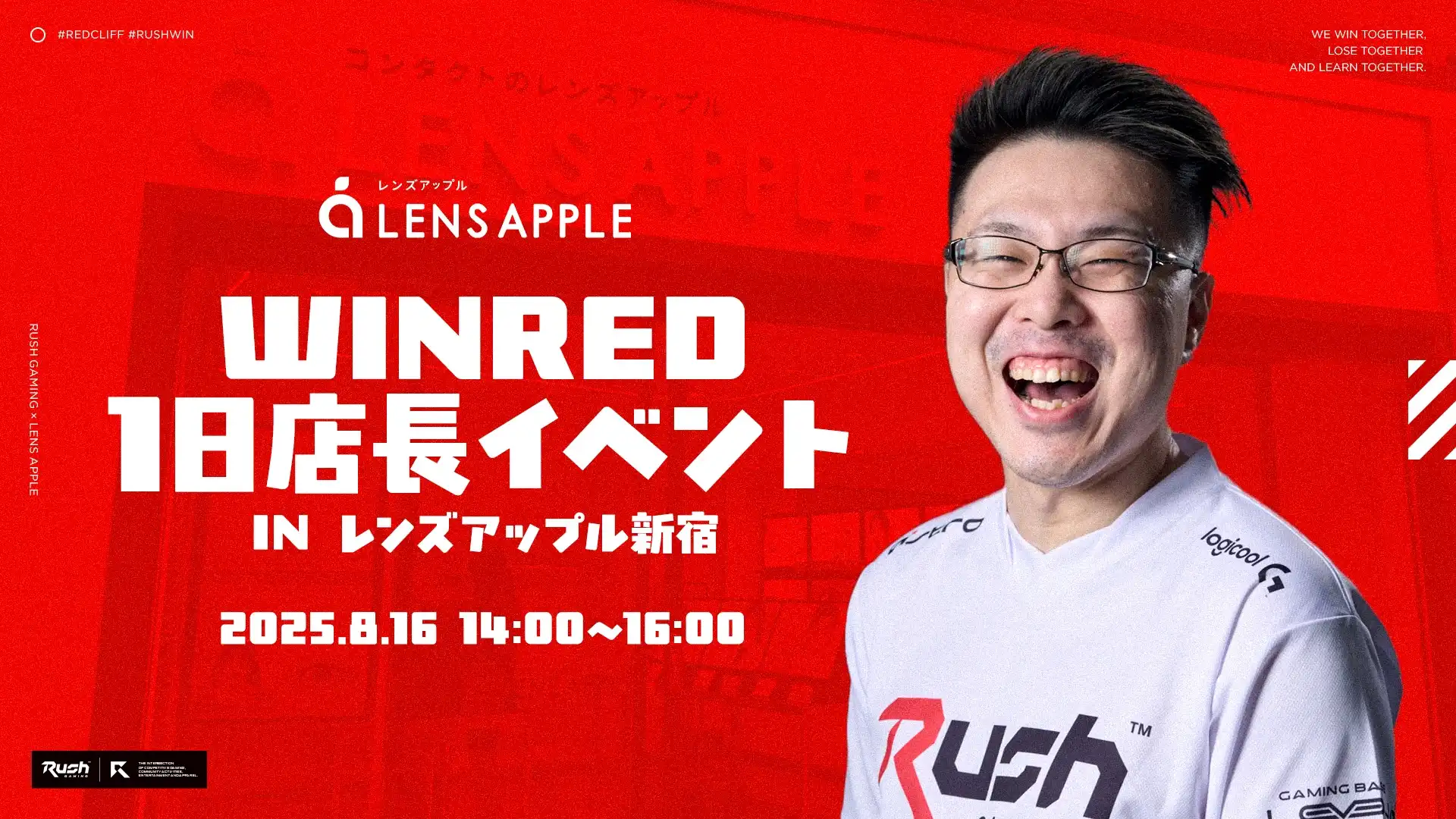 「WinRed1日店長イベント」が8月16日に開催｜料金やチケット、出演者などを紹介