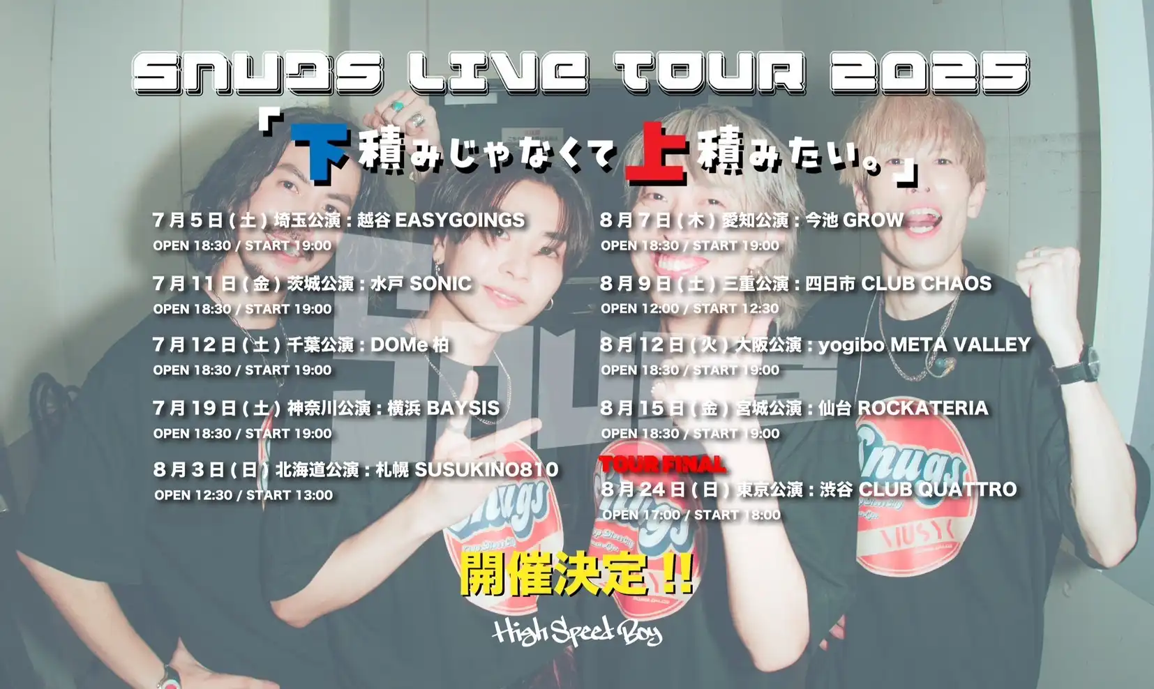 「Snugs LIVE TOUR 2025『下積みじゃなくて上積みたい』宮城公演」が8月15日に開催｜料金やチケット、出演者などを紹介