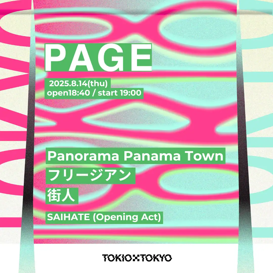 「PAGE」が8月14日に開催｜料金やチケット、出演者などを紹介