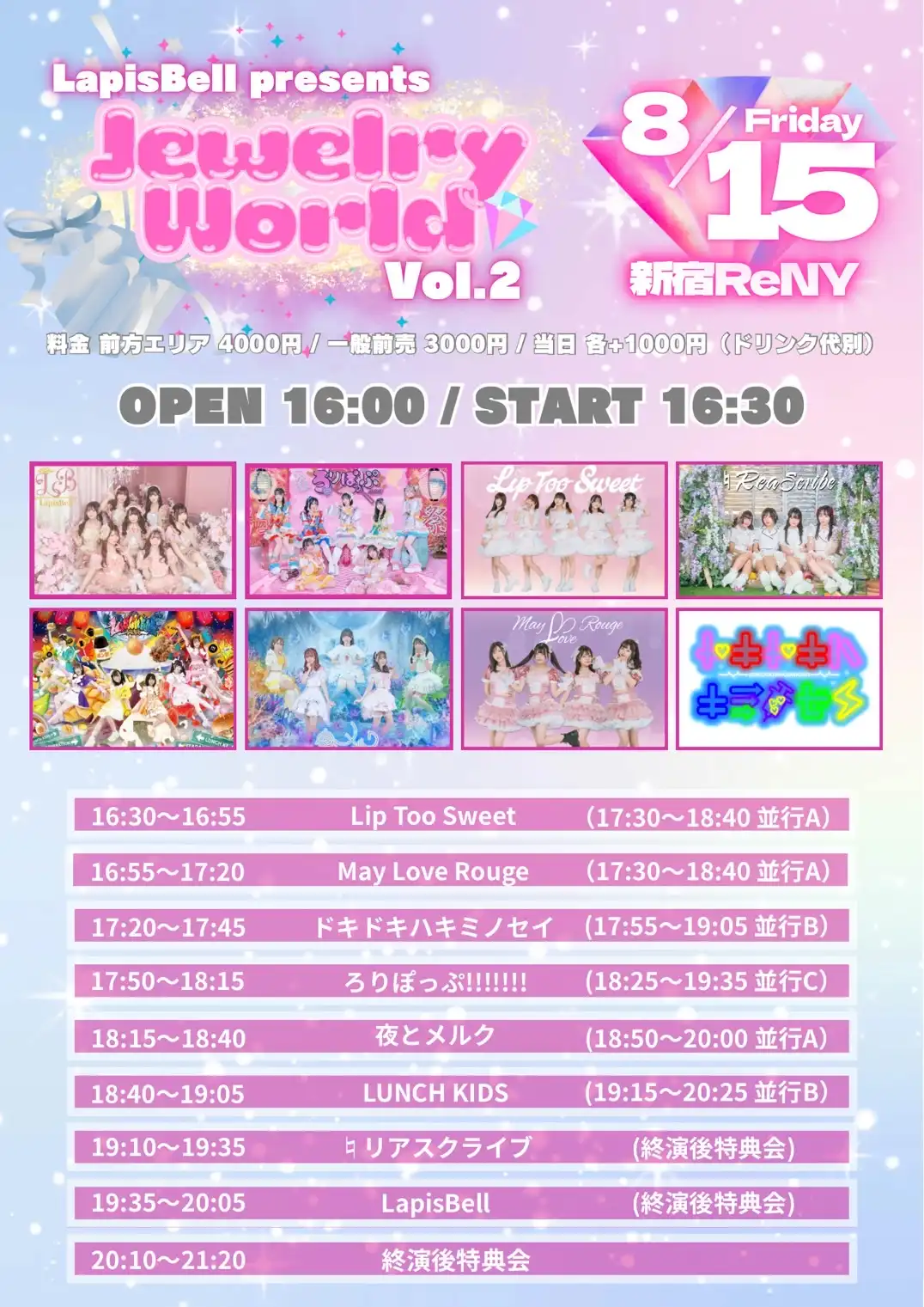 「LapisBell presents -Jewelry World- Vol.2」が8月15日に開催｜料金やチケット、出演者などを紹介