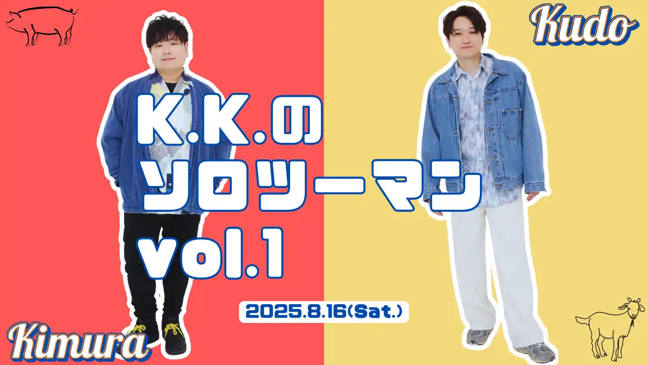 「K.K.のソロツーマン vol.1」が8月16日に開催｜料金やチケット、出演者などを紹介