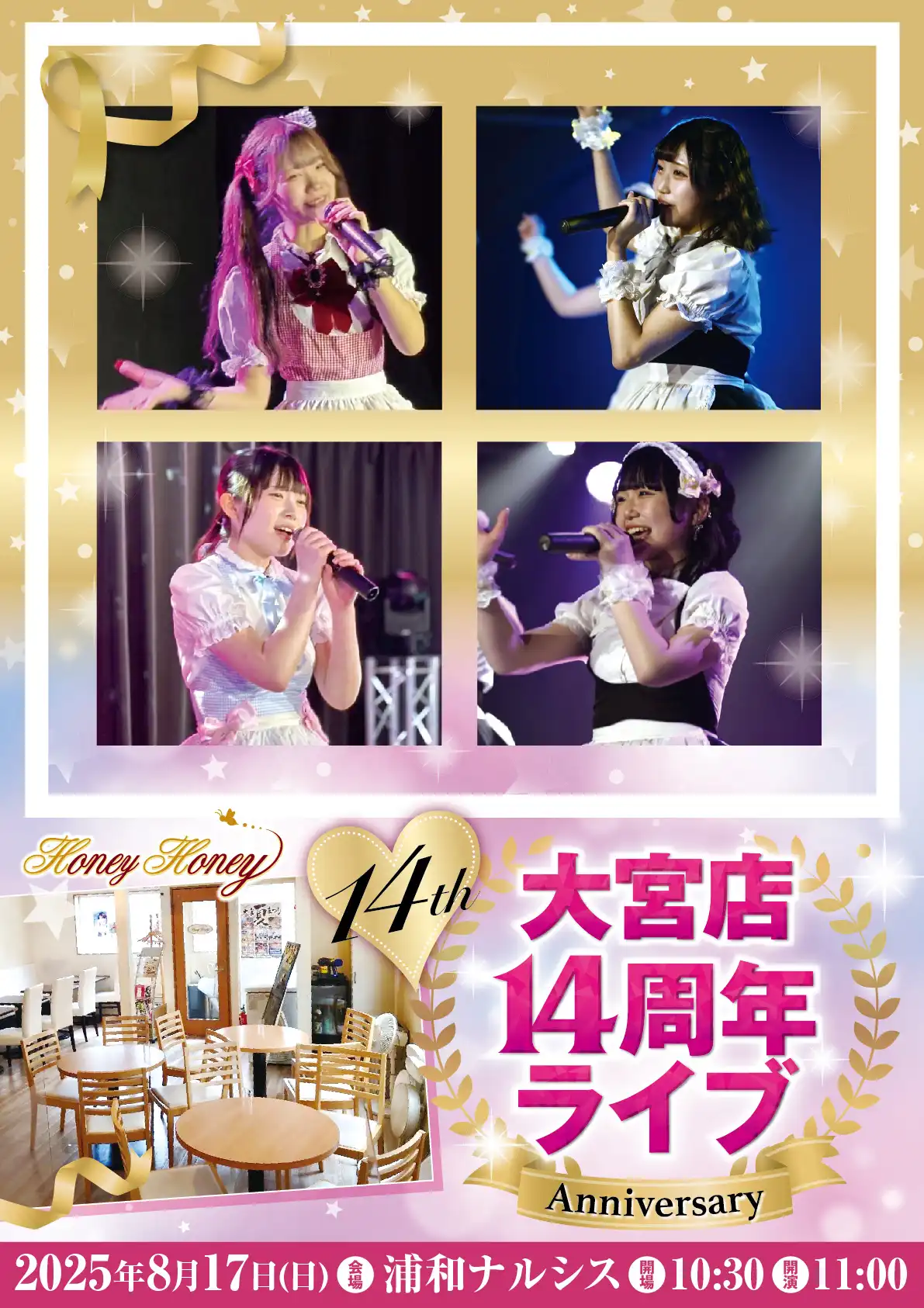 「HoneyHoney大宮店14周年ライブ」が8月17日に開催｜料金やチケット、出演者などを紹介
