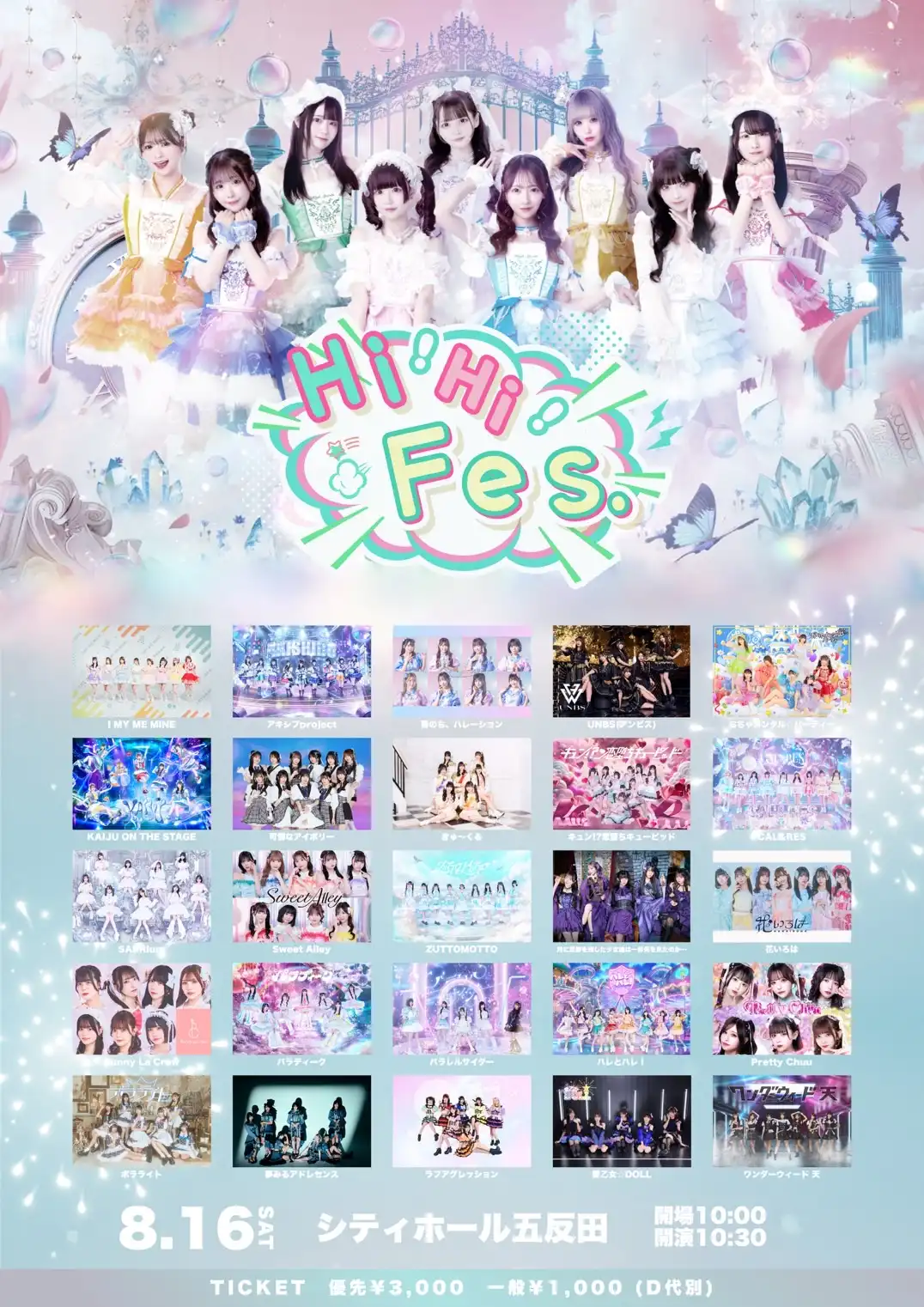 「Hi ! Hi ! Fes. vol.4」が8月16日に開催｜料金やチケット、出演者などを紹介