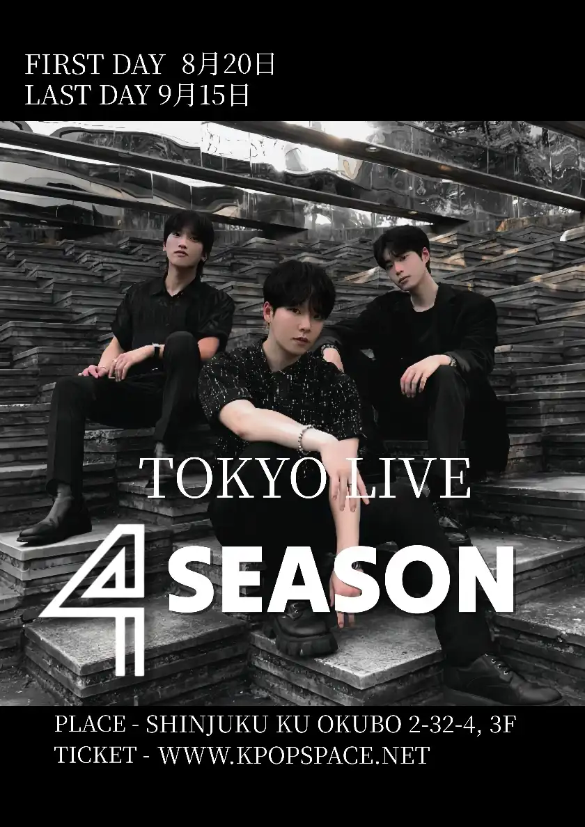 「FOUR SEASON TOKYO SUMMER LIVE」が8月30日に開催｜料金やチケット、出演者などを紹介