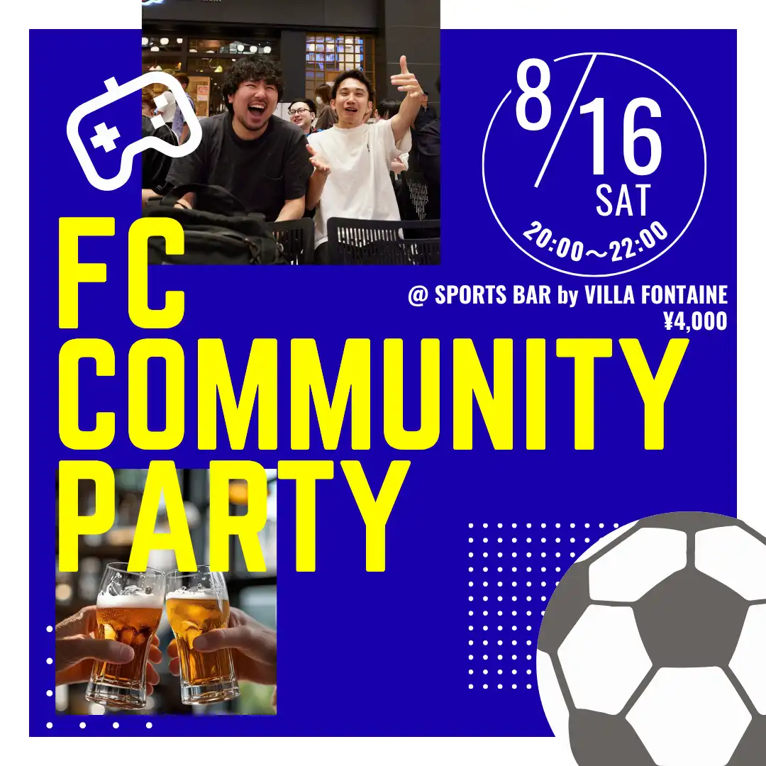 「FCコミュニティ打ち上げ会in羽田エアポートガーデン」が8月16日に開催｜料金やチケット、出演者などを紹介