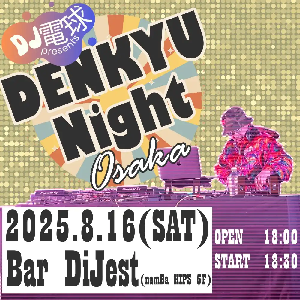 「DJ電球presents DEKYU Night Osaka」が8月16日に開催｜料金やチケット、出演者などを紹介