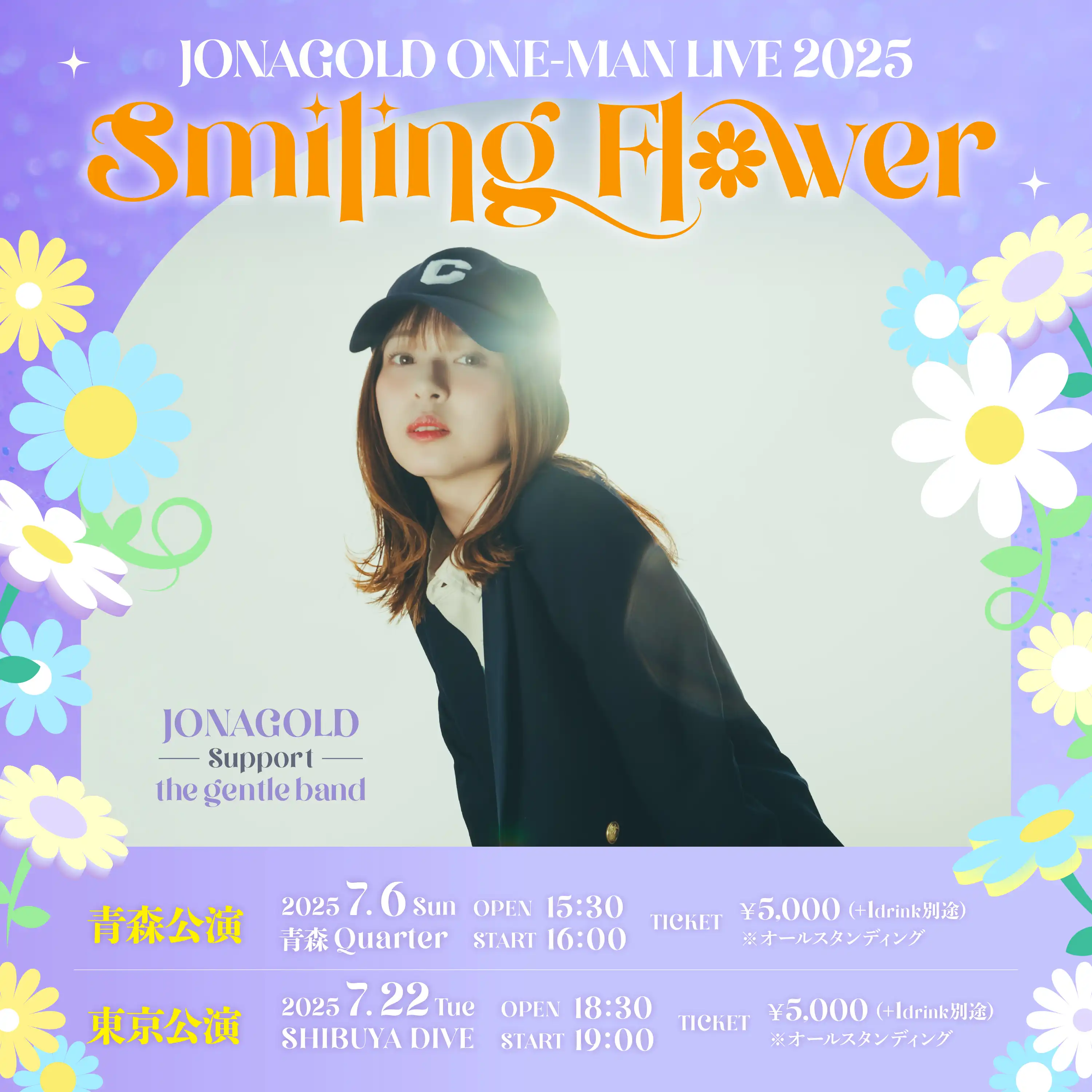 「JONAGOLD ONE-MAN LIVE 2025 “Smiling Flower”」が7月22日に開催｜料金やチケット、出演者などを紹介