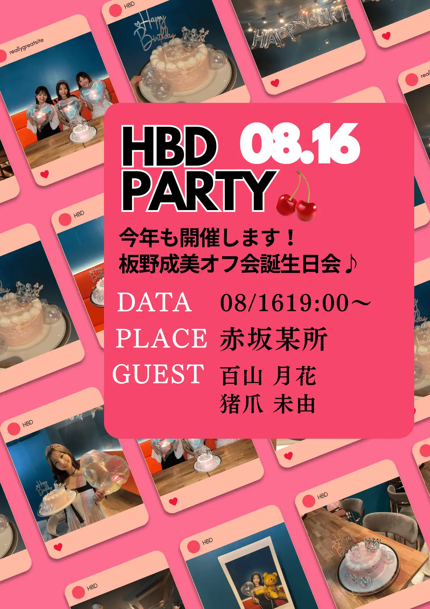 「Birthday Event 8/16」が8月16日に開催｜料金やチケット、出演者などを紹介