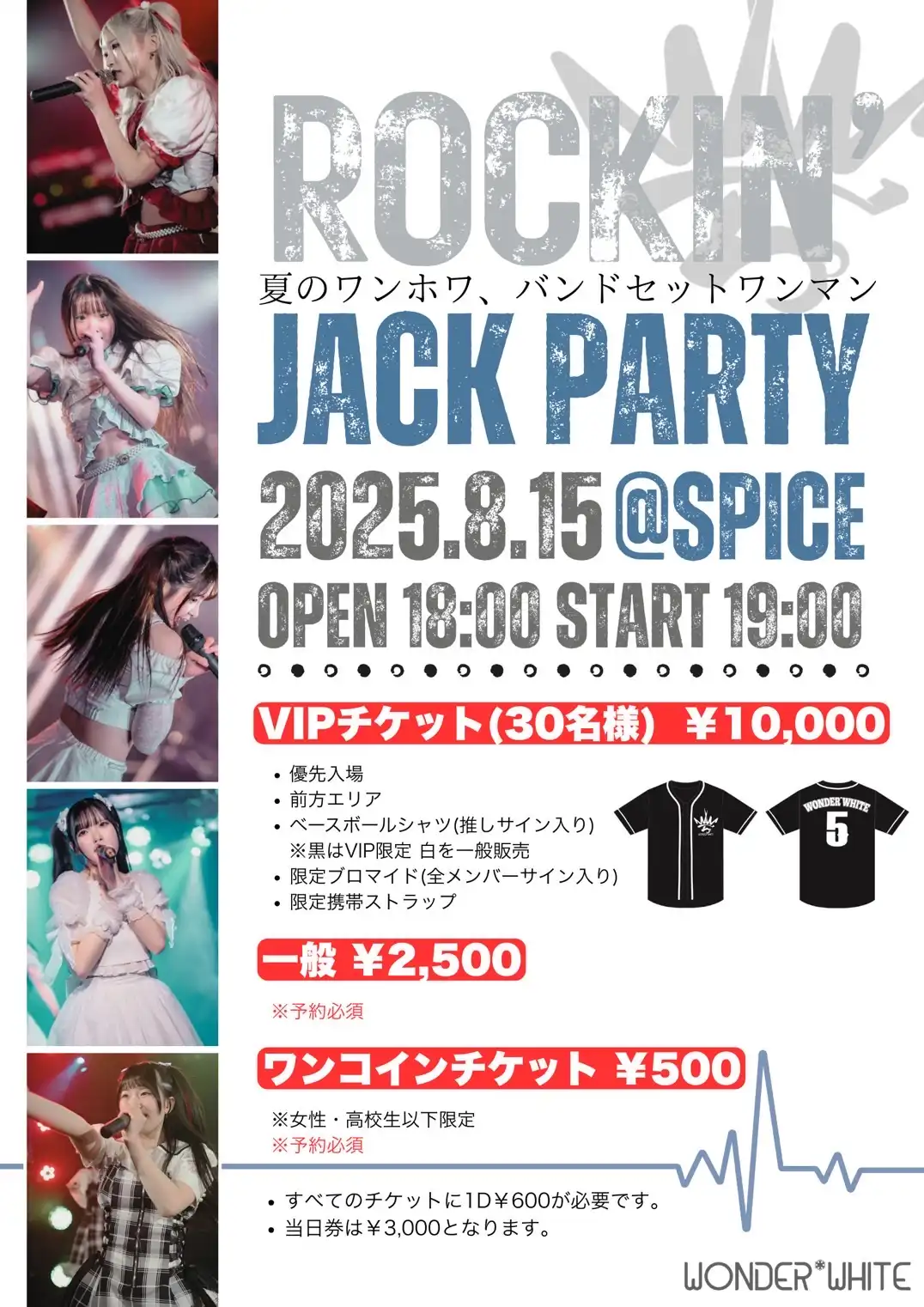 「BandSet One-man LIVE【ROCKIN’JACK PARTY】」が8月15日に開催｜料金やチケット、出演者などを紹介