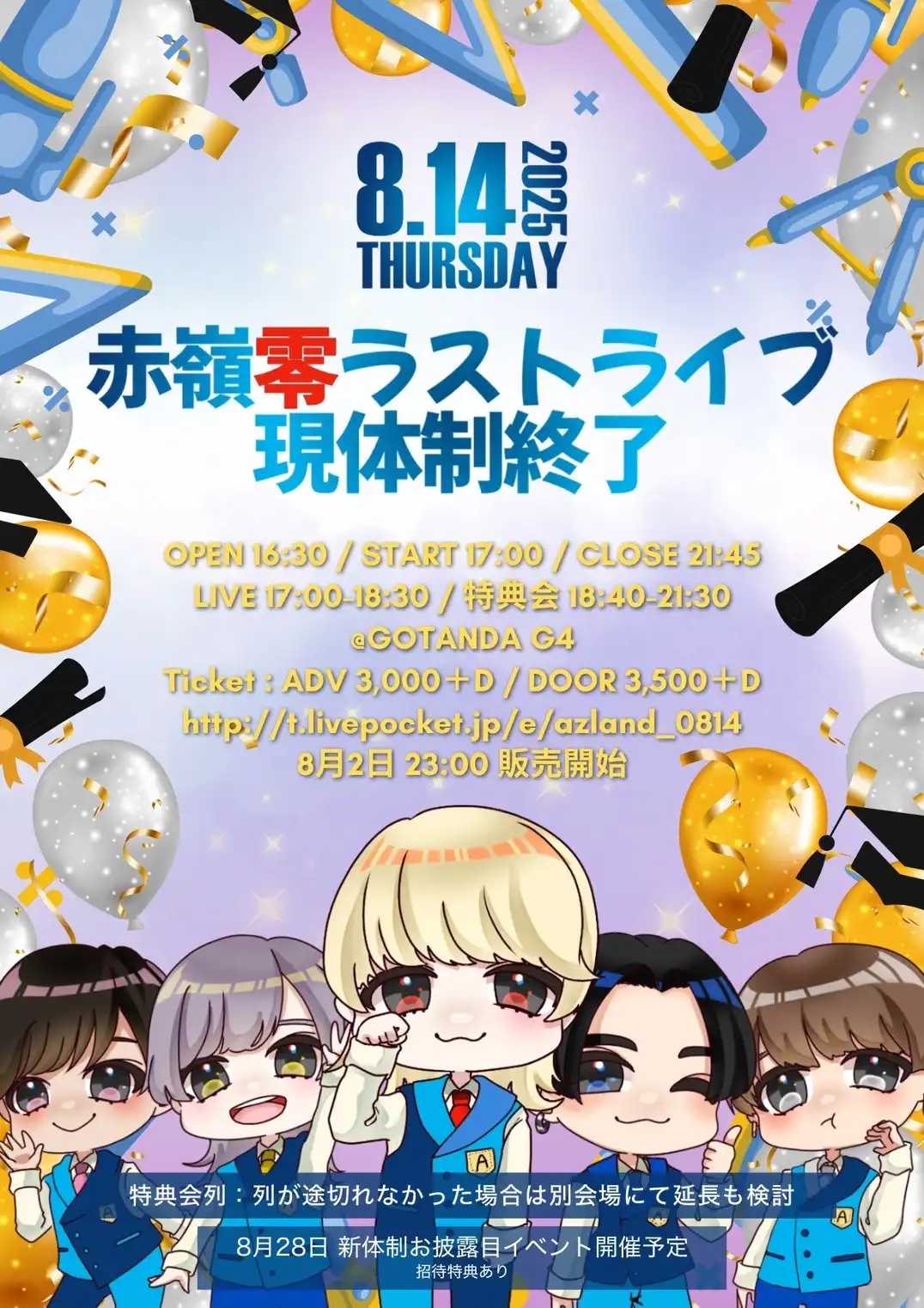 「A’z LAND 赤嶺零ラストライブ 現体制終了」が8月14日に開催｜料金やチケット、出演者などを紹介