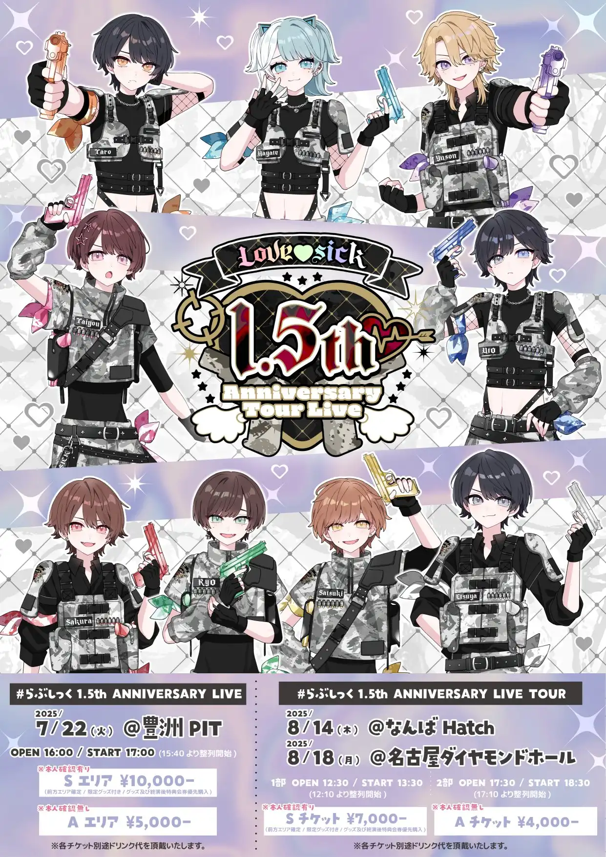 「#らぶしっく 1.5th ANNIVERSARY LIVE TOUR」が8月14日に開催｜料金やチケット、出演者などを紹介