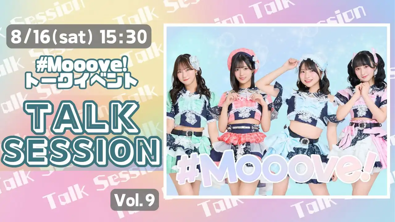 「#Mooove!トークイベント」vol.9が8月16日に開催｜料金やチケット、出演者などを紹介