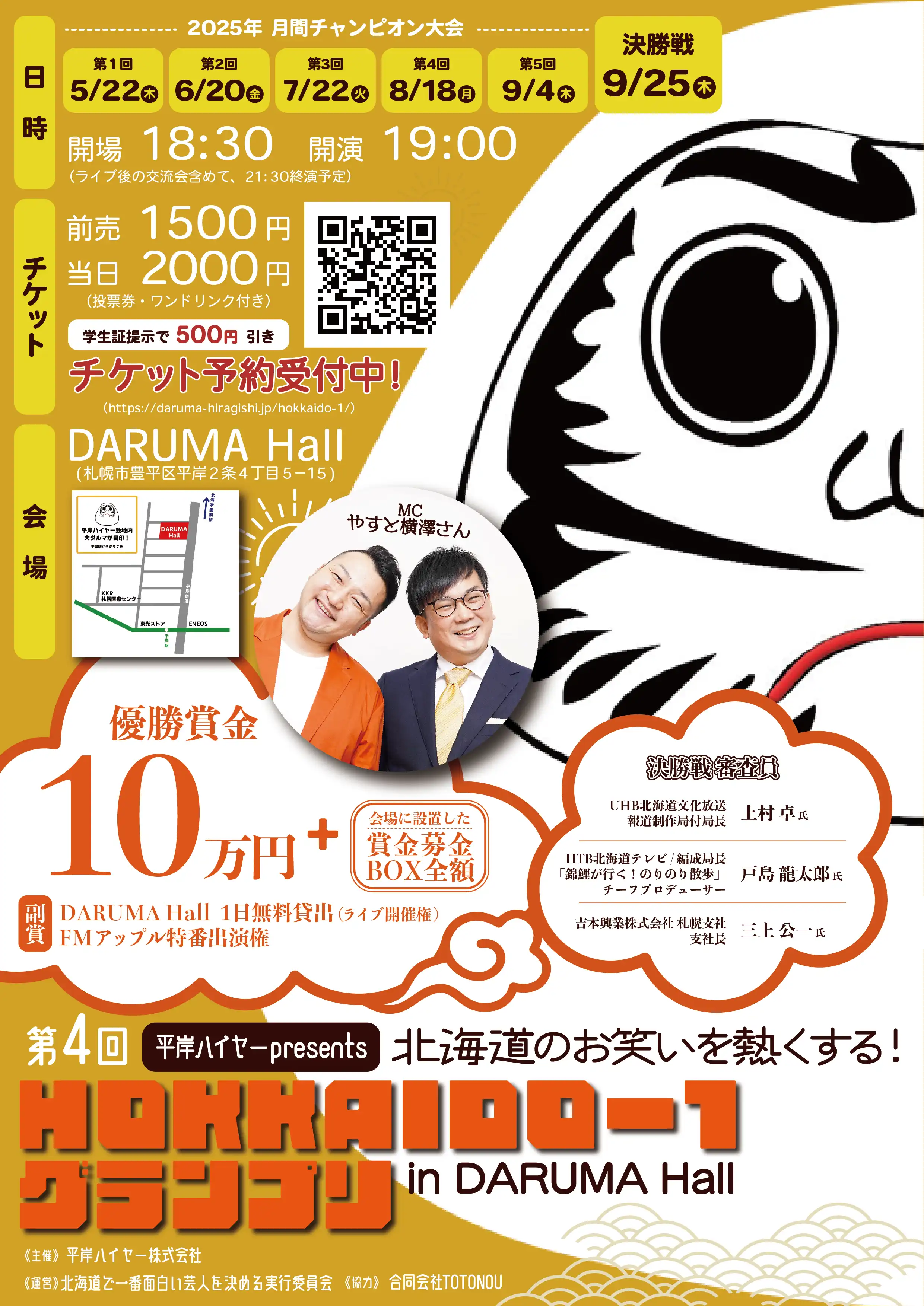 「第4回 HOKKAIDO－1グランプリ」が7月22日に開催｜料金やチケット、出演者などを紹介