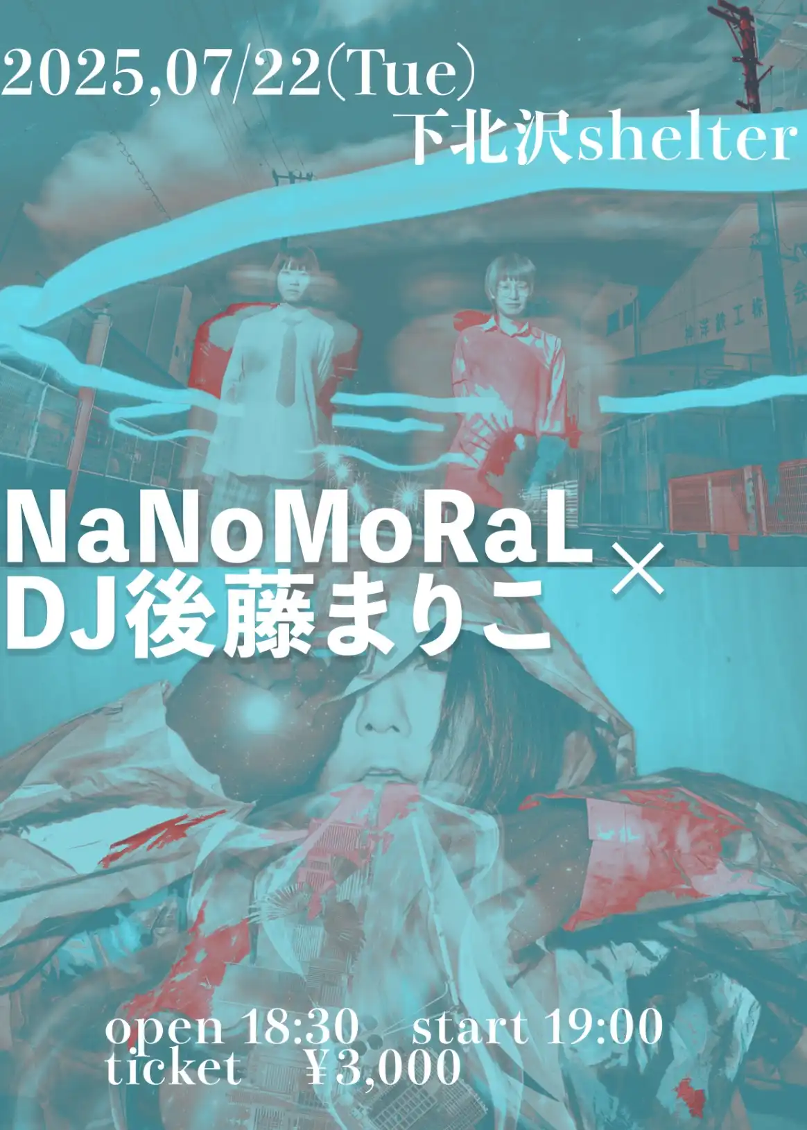 「NaNoMoRaL × DJ後藤まりこ」が7月22日に開催｜料金やチケット、出演者などを紹介