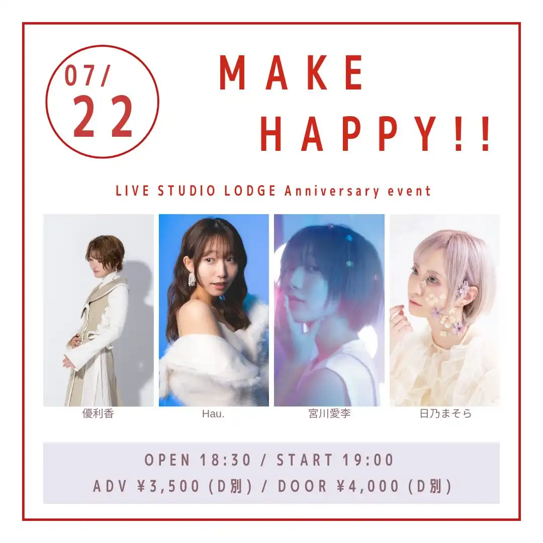 「LIVE STUDIO LODGE Anniversary event『Make Happy!!』」が7月22日に開催｜料金やチケット、出演者などを紹介