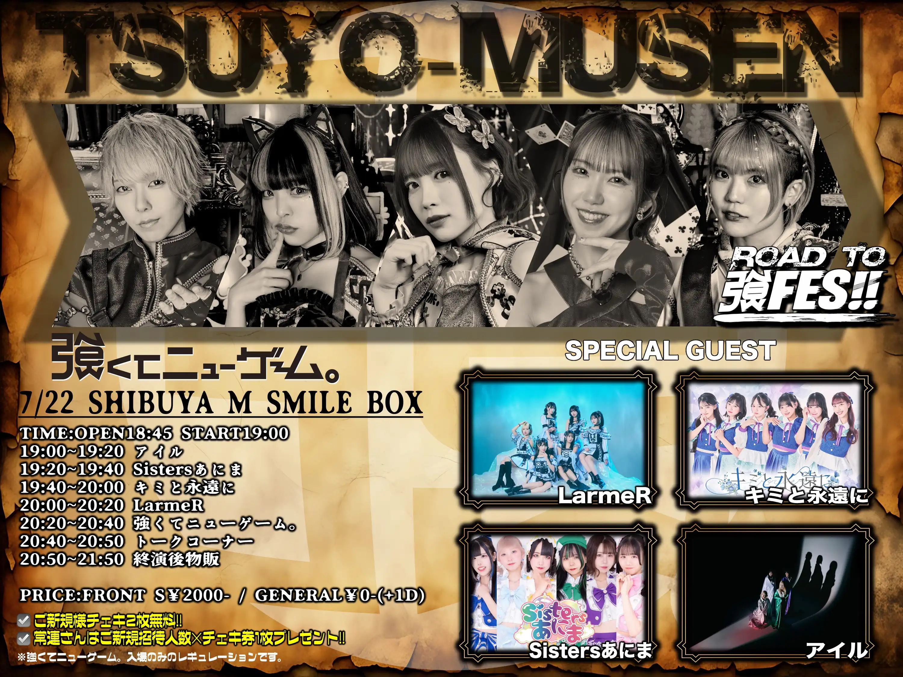 「TSUYO-MUSEN」が7月22日に開催｜料金やチケット、出演者などを紹介