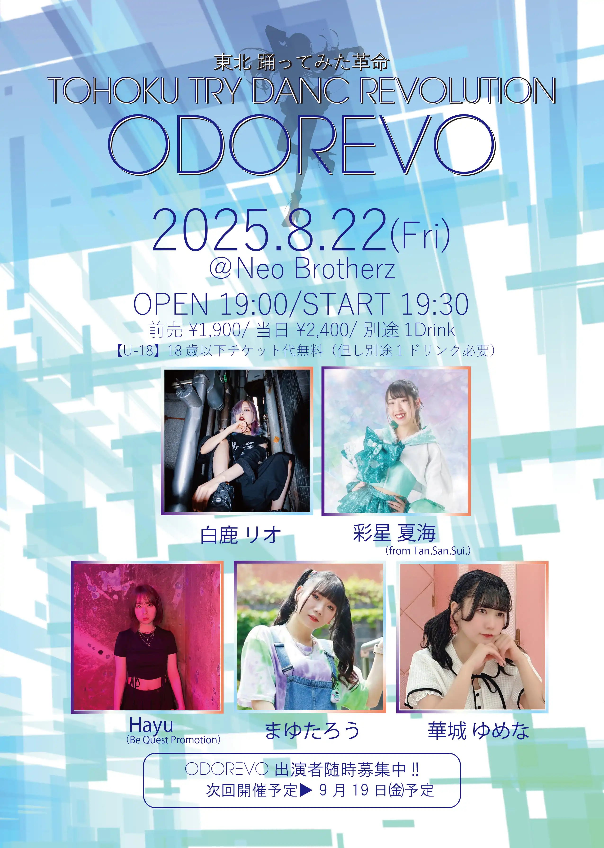 「東北おどってみた革命『ODOREVO』」が8月22日に開催｜料金やチケット、出演者などを紹介