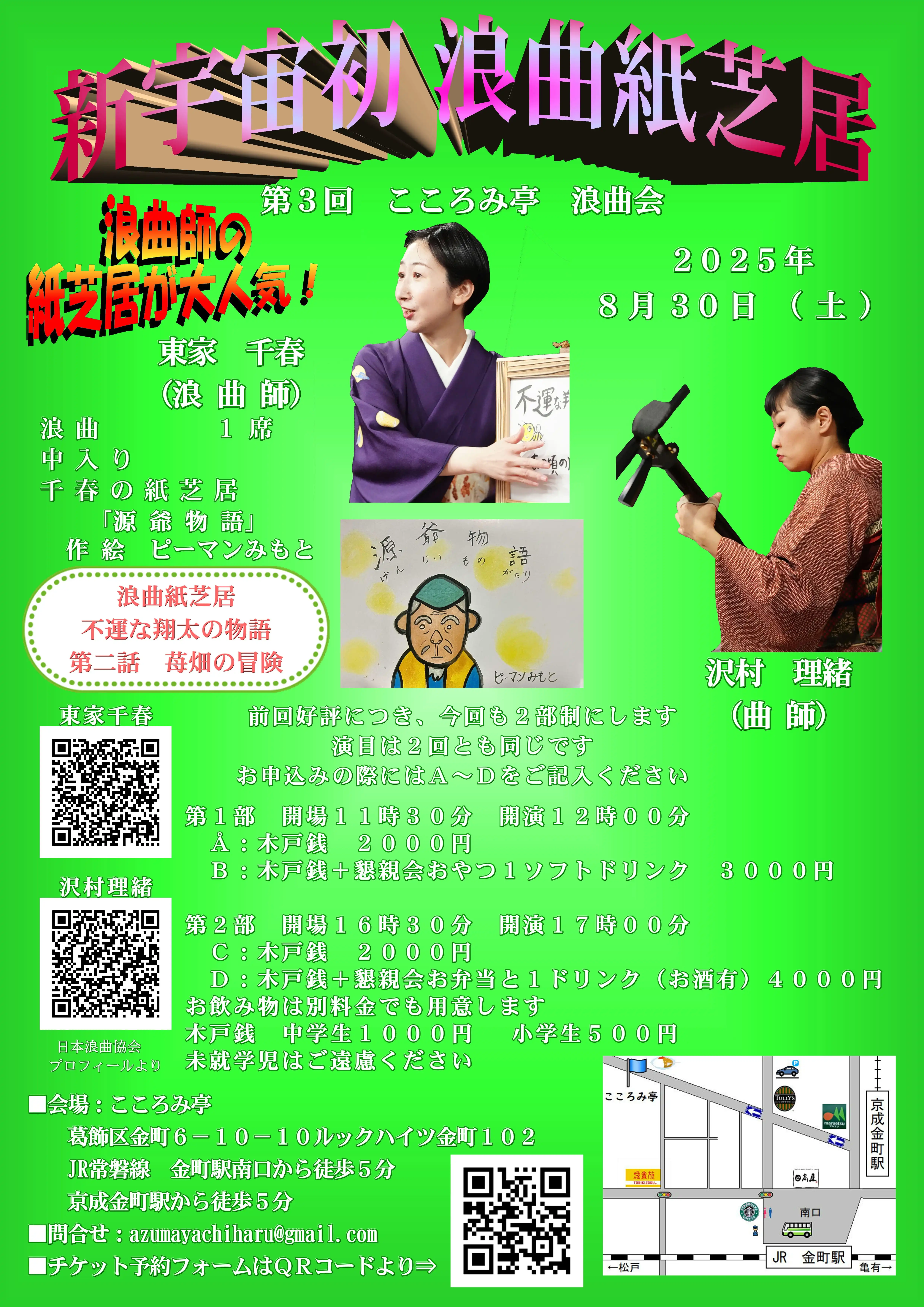 「第3回こころみ亭浪曲会」が8月30日に開催｜料金やチケット、出演者などを紹介