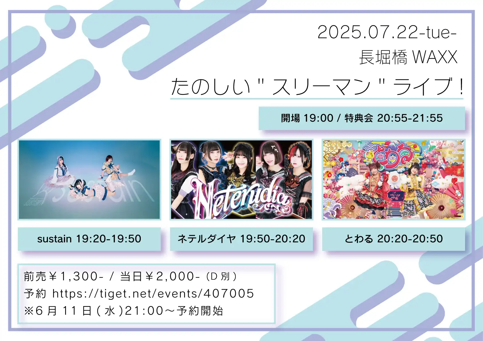 「たのしい”スリーマン”ライブ!」が7月22日に開催｜料金やチケット、出演者などを紹介