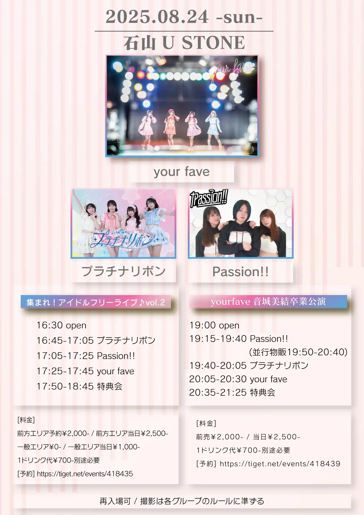 「推し活パラダイスvol.3」が8月24日に開催｜料金やチケット、出演者などを紹介