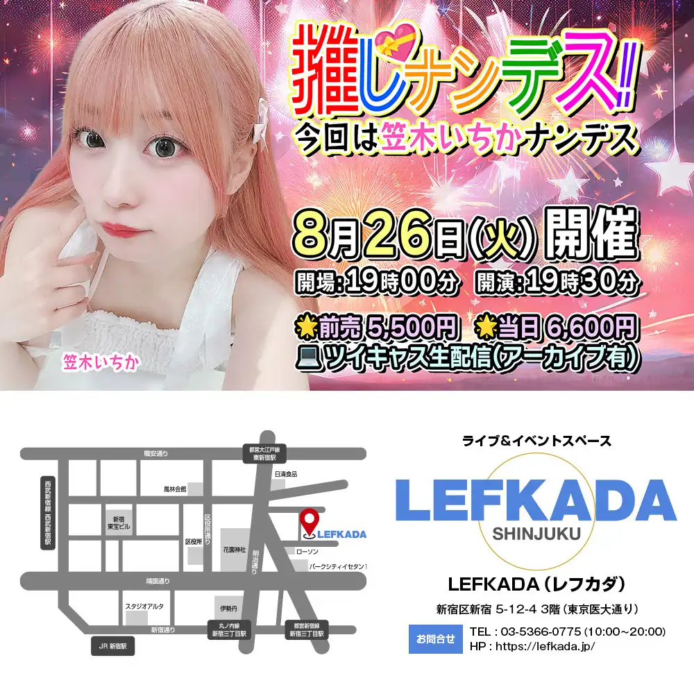 「推しナンデス！vol.1」が8月26日に開催｜料金やチケット、出演者などを紹介