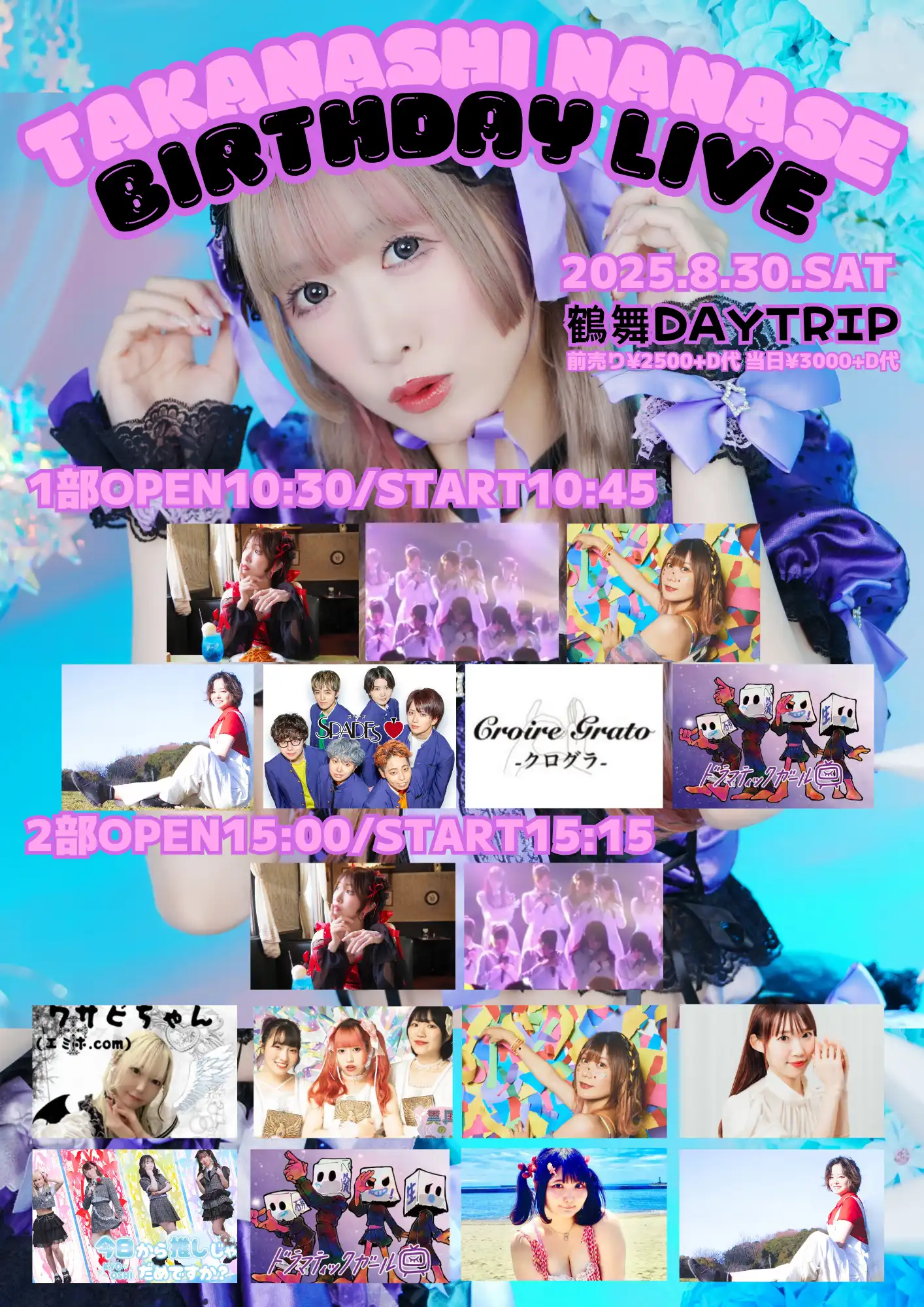 「小鳥遊七星生誕祭名古屋編Part2」が8月30日に開催｜料金やチケット、出演者などを紹介