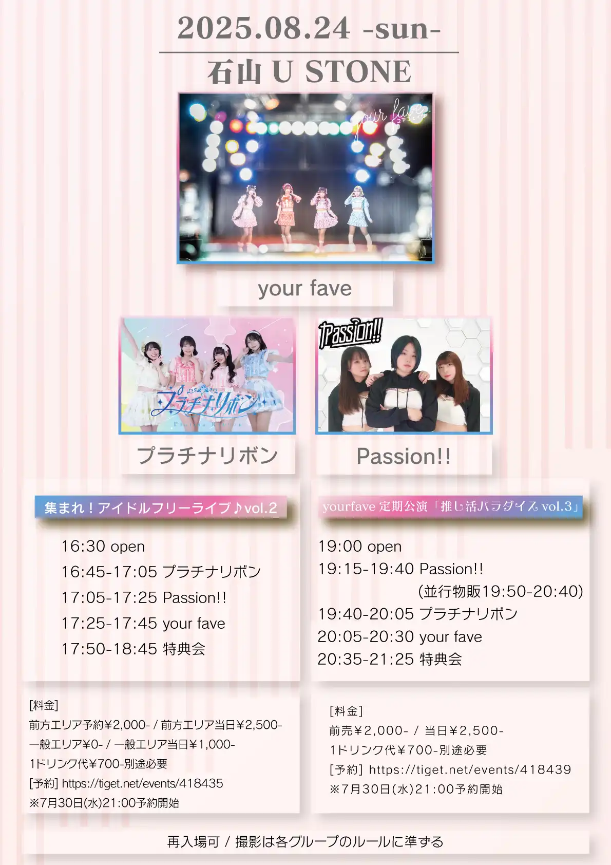 「集まれ！アイドルフリーライブ♪vol.2」が8月24日に開催｜料金やチケット、出演者などを紹介