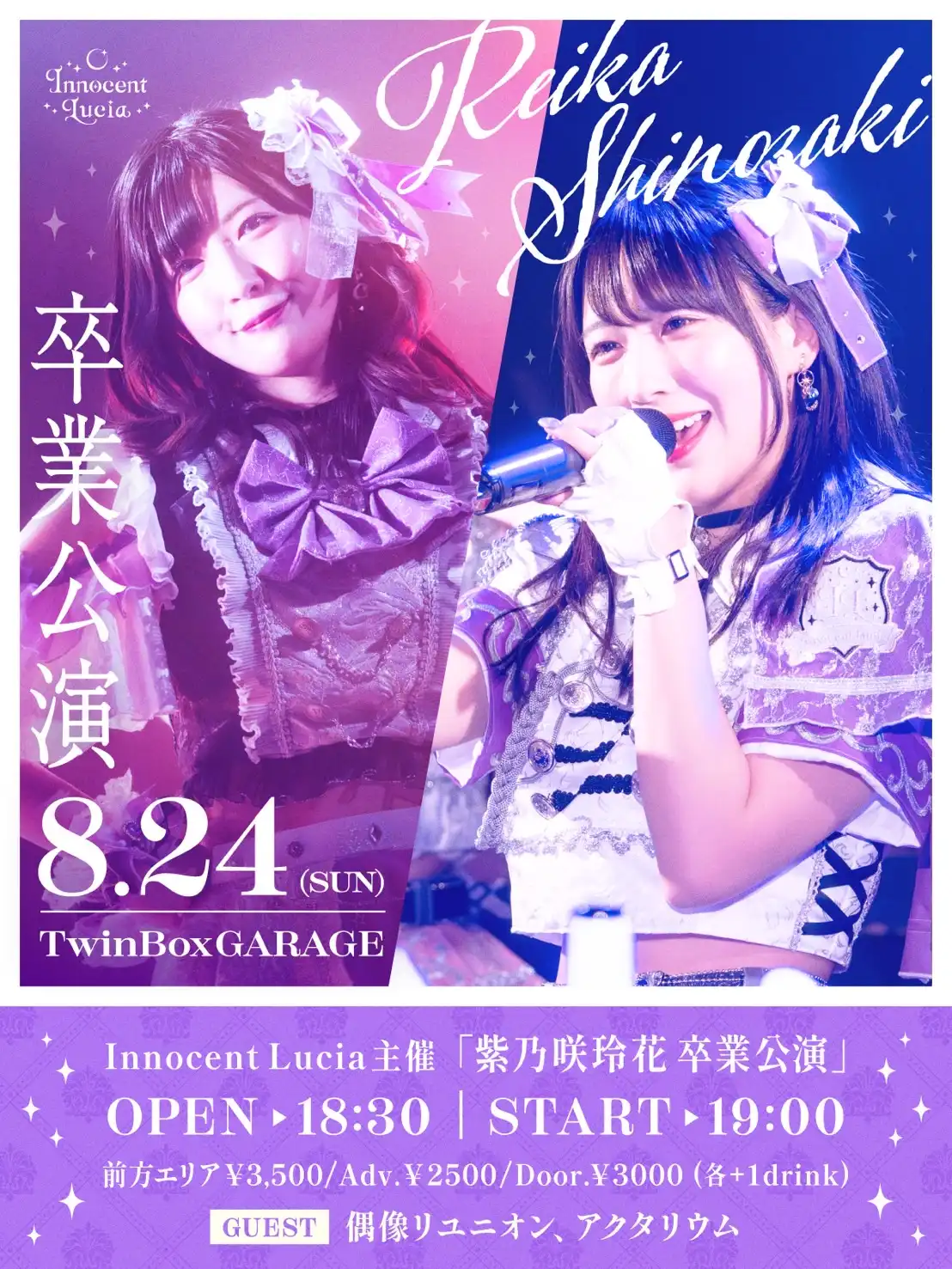 「紫乃咲玲花卒業公演」が8月24日に開催｜料金やチケット、出演者などを紹介