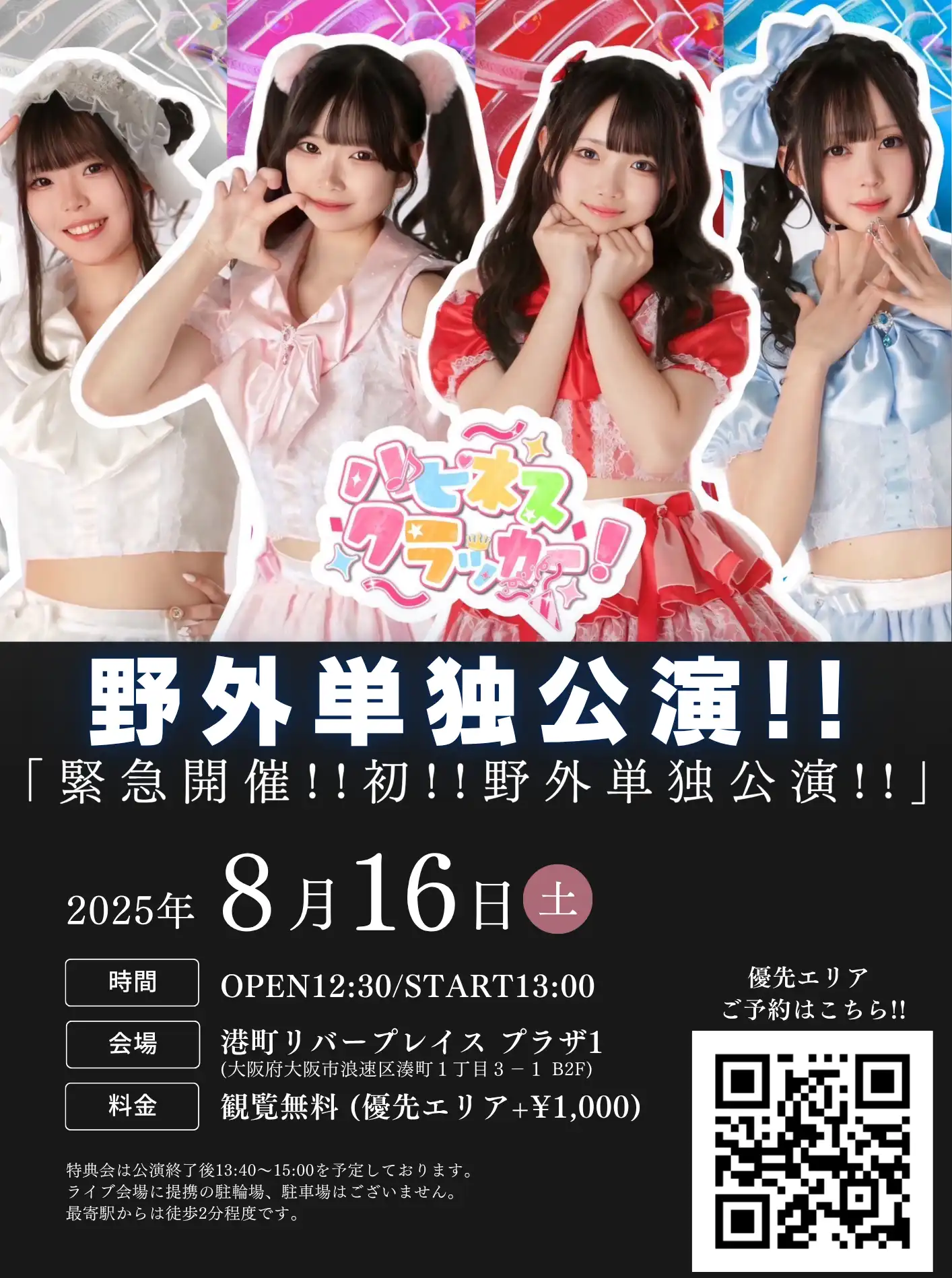 「緊急開催‼︎ 初‼︎ 野外単独公演‼︎」が8月16日に開催｜料金やチケット、出演者などを紹介