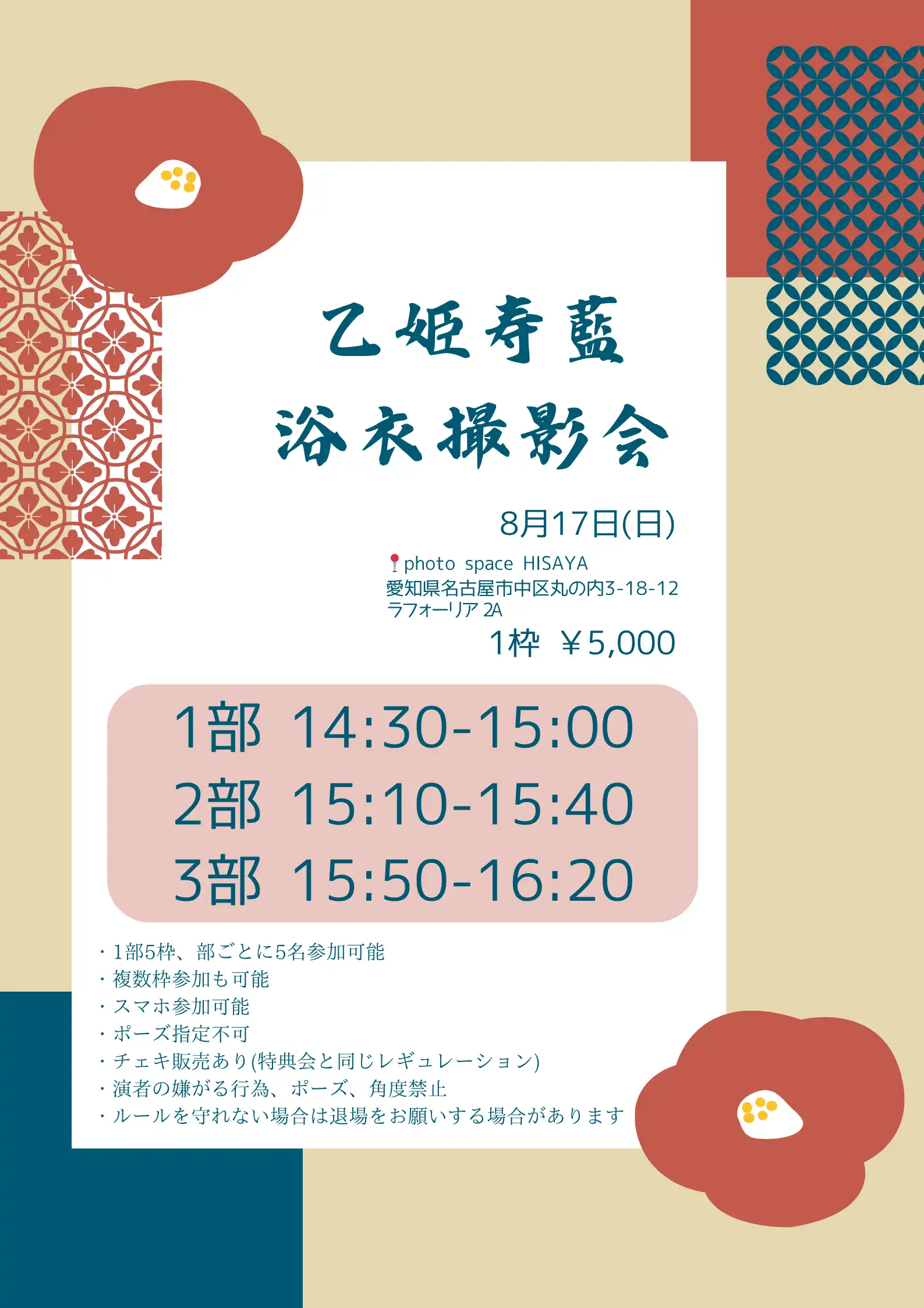「乙姫寿藍 浴衣撮影会」が8月17日に開催｜料金やチケット、出演者などを紹介