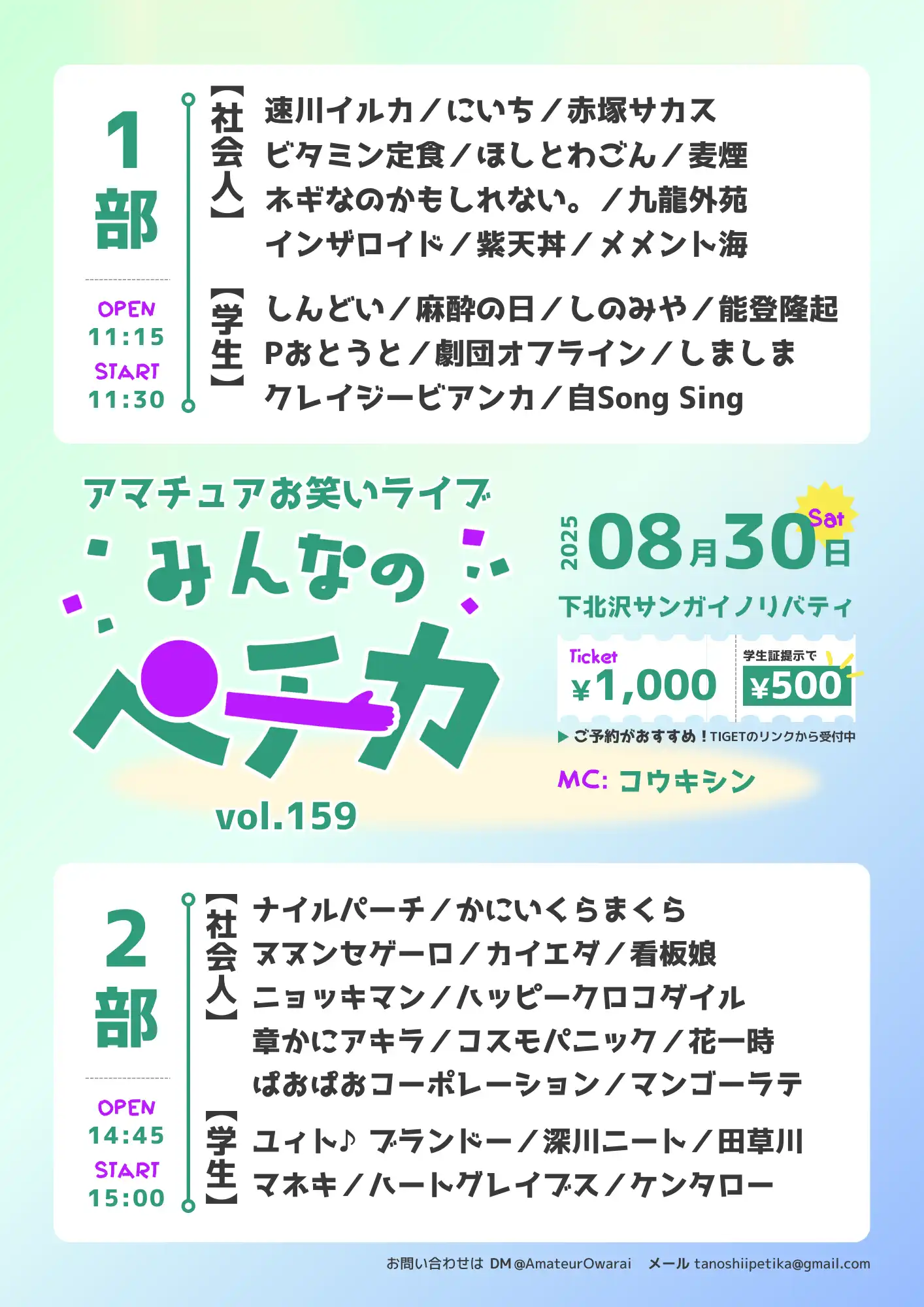 「みんなのペチカvol.159」が8月30日に開催｜料金やチケット、出演者などを紹介