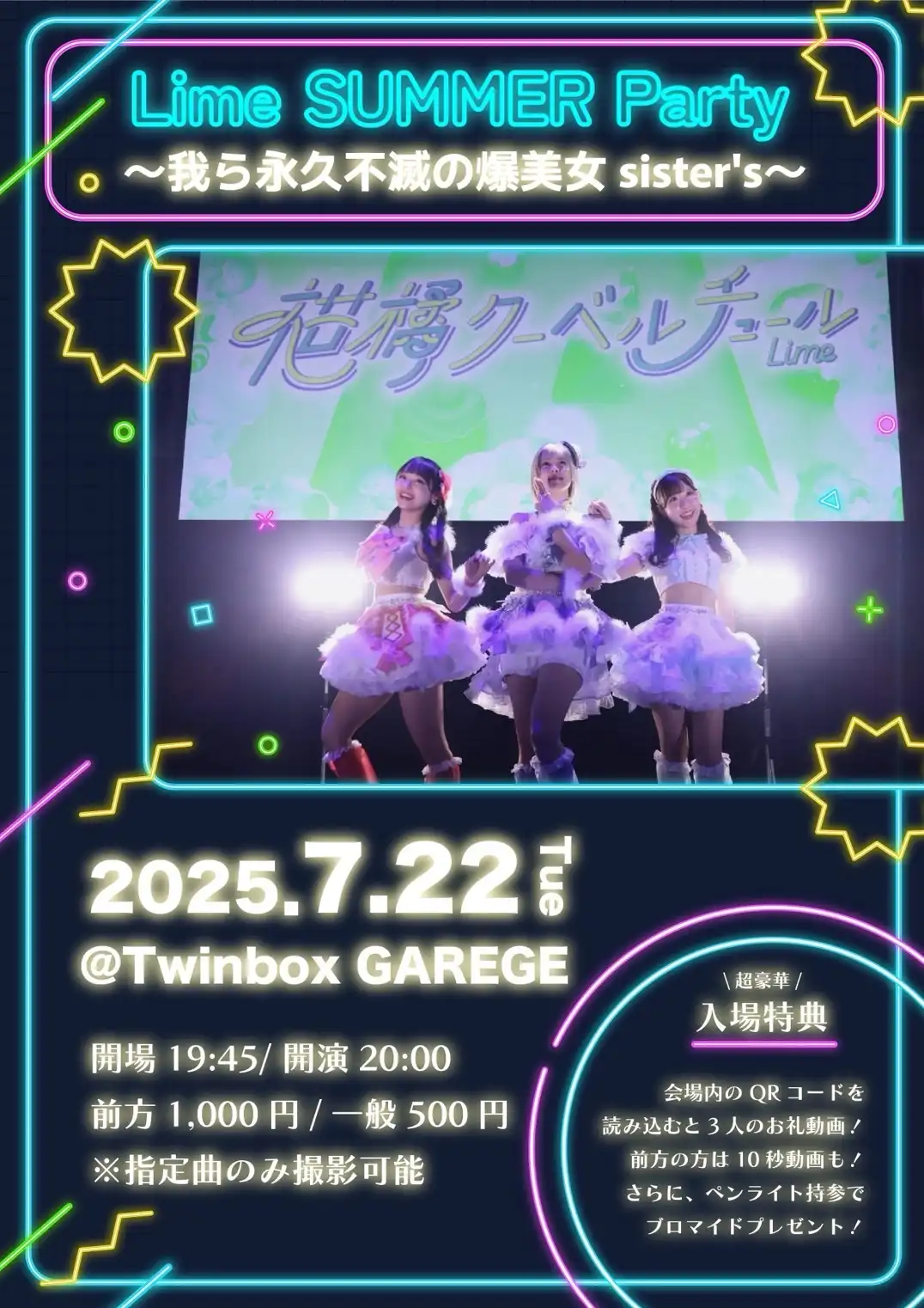「Lime SUMMER Party」が7月22日に開催｜料金やチケット、出演者などを紹介
