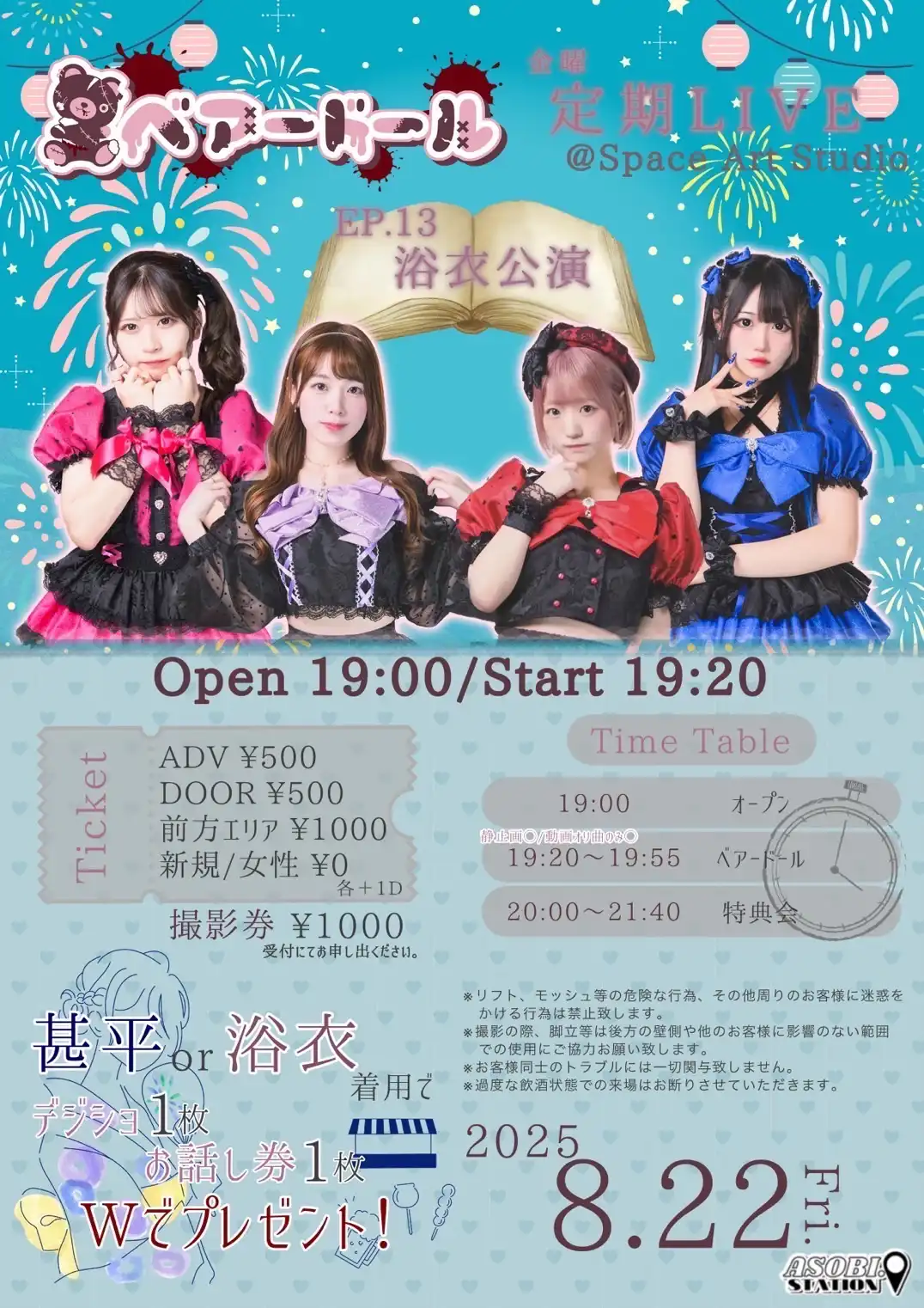 「ベアードール〜浴衣公演👘〜」が8月22日に開催｜料金やチケット、出演者などを紹介