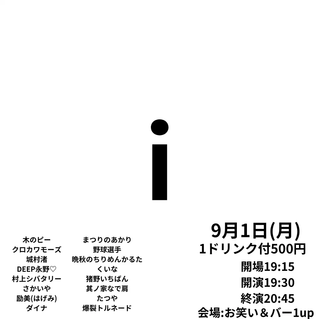 「ピンの日」が9月1日に開催｜料金やチケット、出演者などを紹介