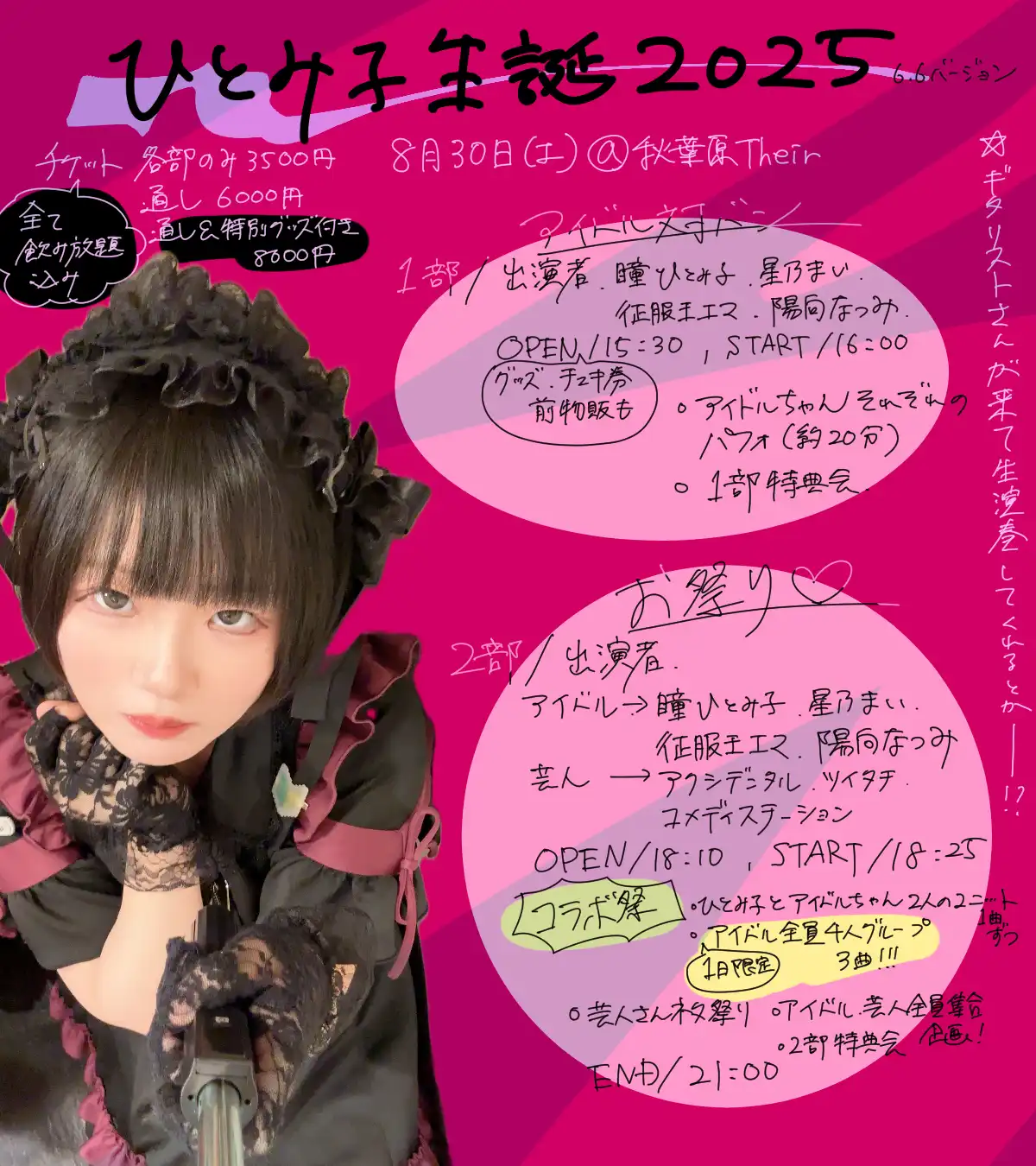 「ひとみ子生誕祭2025」が8月30日に開催｜料金やチケット、出演者などを紹介