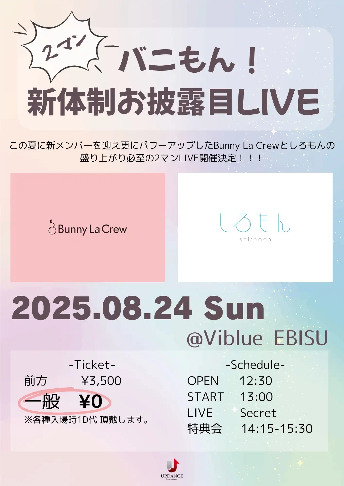 「バニもん！新体制お披露目LIVE」が8月24日に開催｜料金やチケット、出演者などを紹介