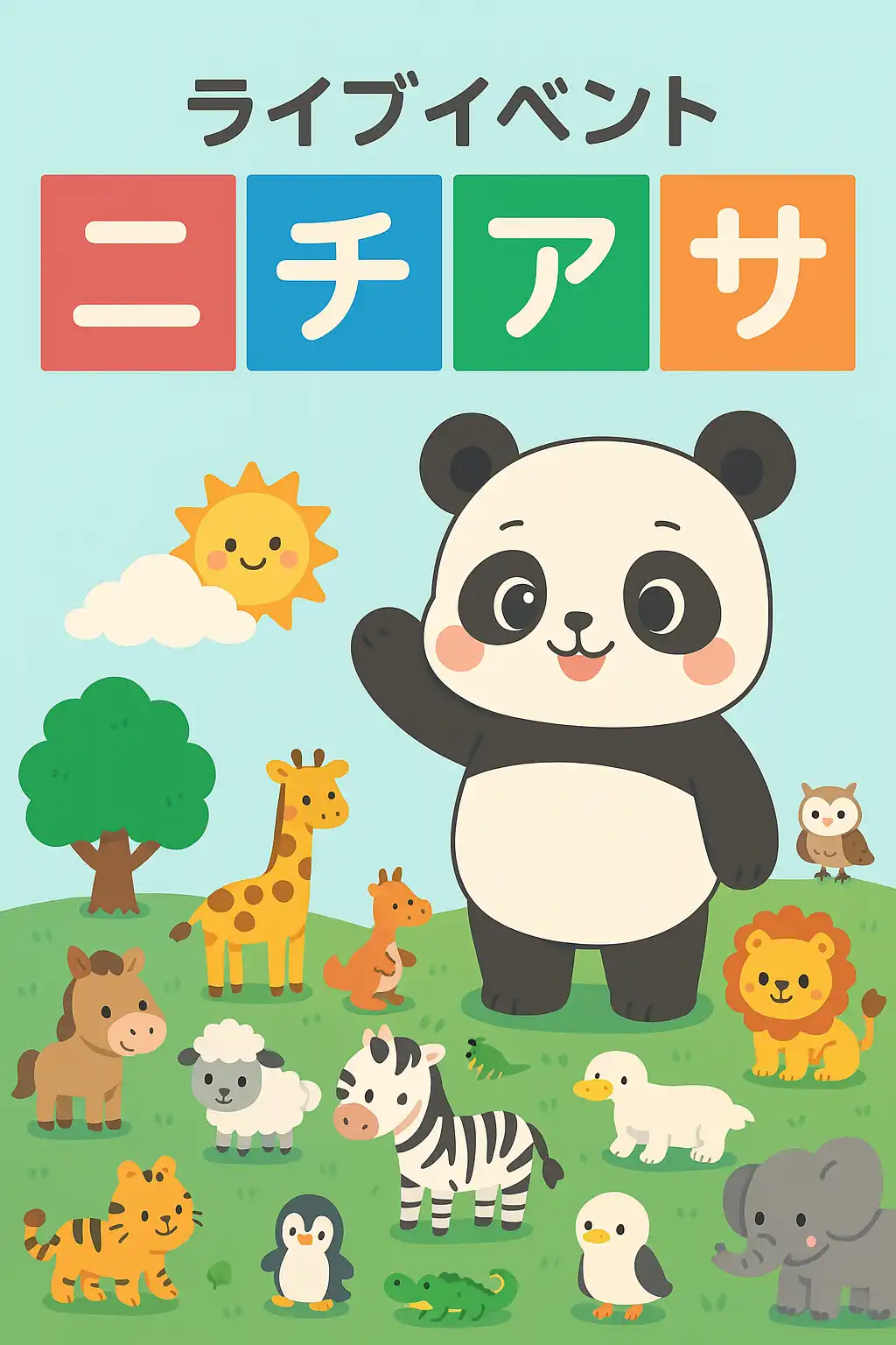 「ニチアサ 4週目」が8月24日に開催｜料金やチケット、出演者などを紹介
