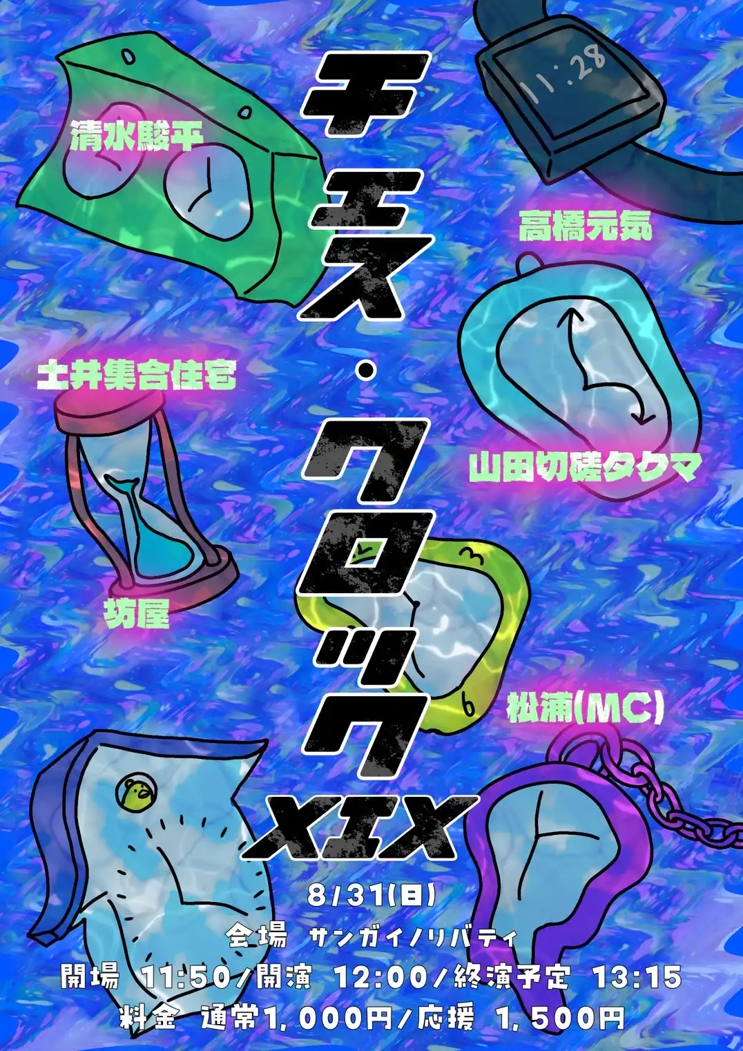 「チェス・クロックⅩIX」が8月31日に開催｜料金やチケット、出演者などを紹介
