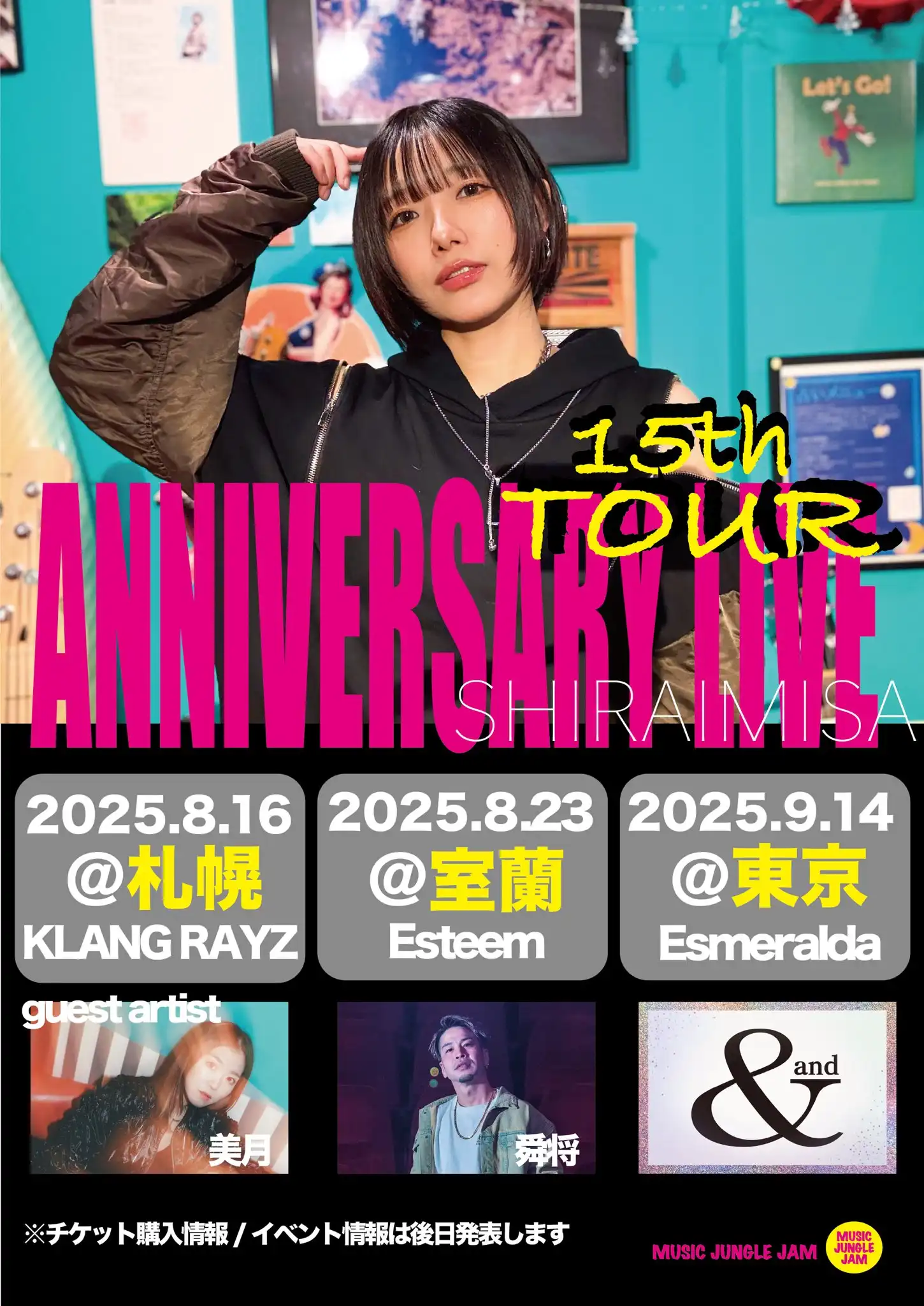 「しらいみさ15周年ツアーLIVE」が8月16日に開催｜料金やチケット、出演者などを紹介