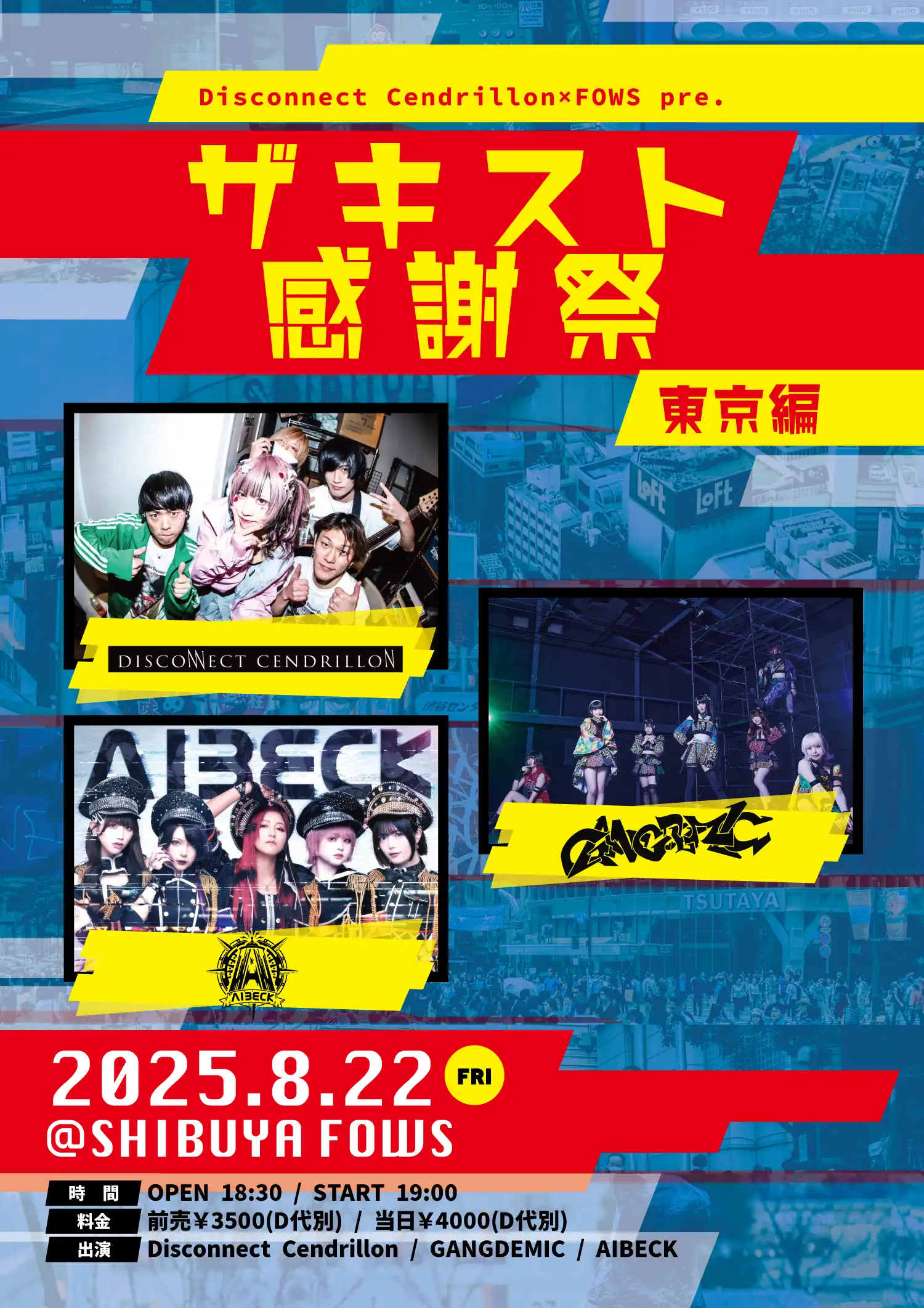 「ザキスト感謝祭」が8月22日に開催｜料金やチケット、出演者などを紹介