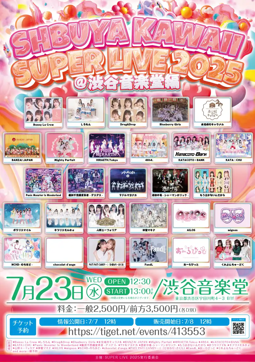 「SHIBUYA KAWAII SUPER LIVE 2025」が7月23日に開催｜料金やチケット、出演者などを紹介